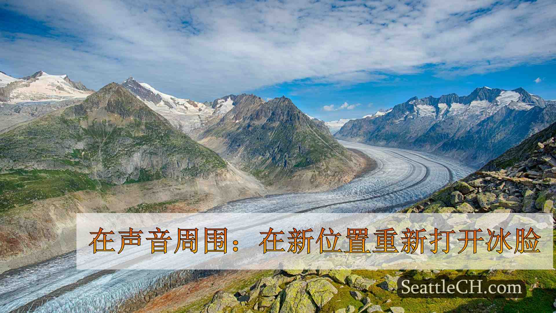 西雅图新闻 SeattleCH