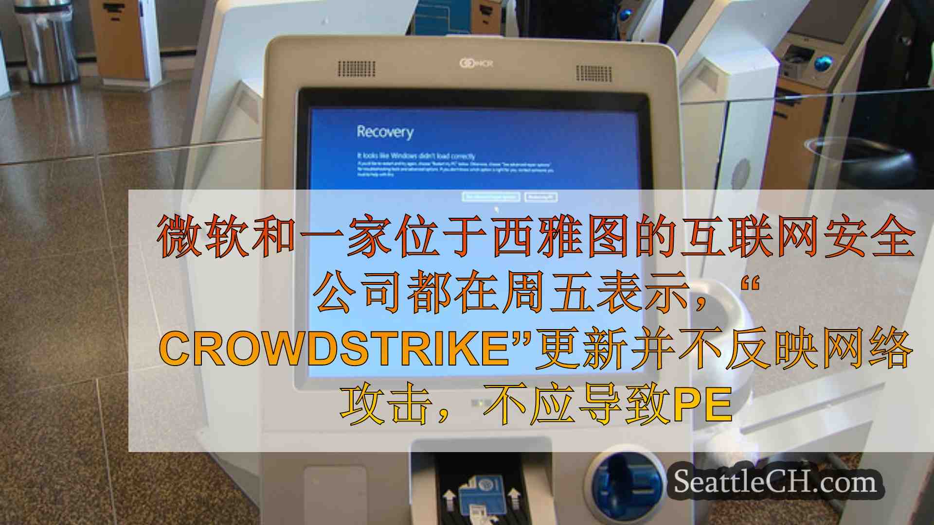 西雅图新闻 SeattleCH