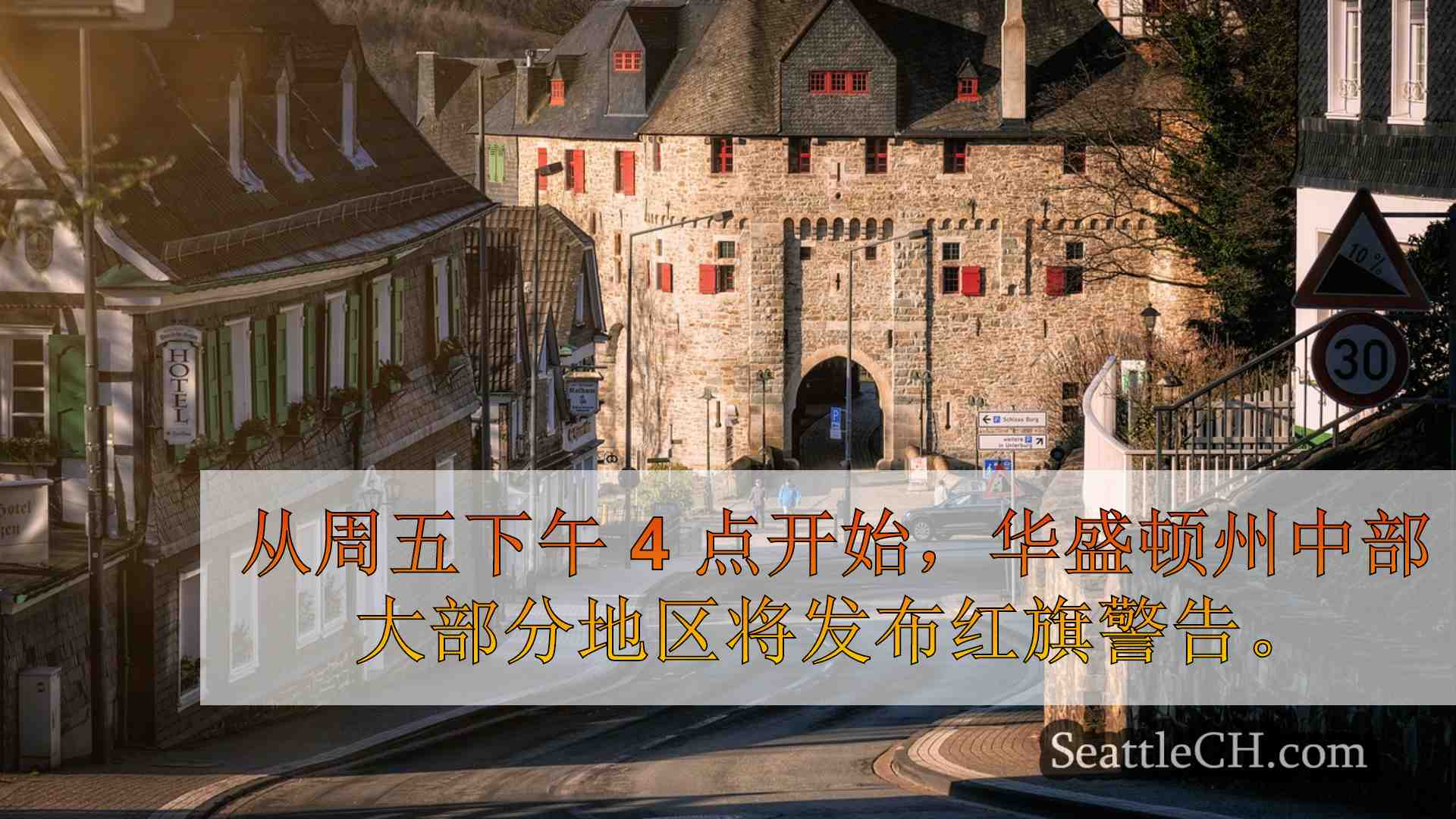 西雅图新闻 SeattleCH
