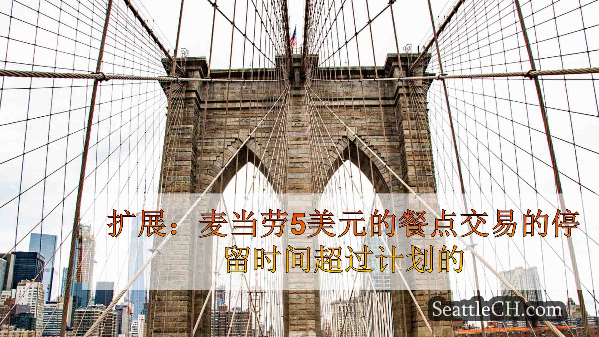 西雅图新闻 SeattleCH