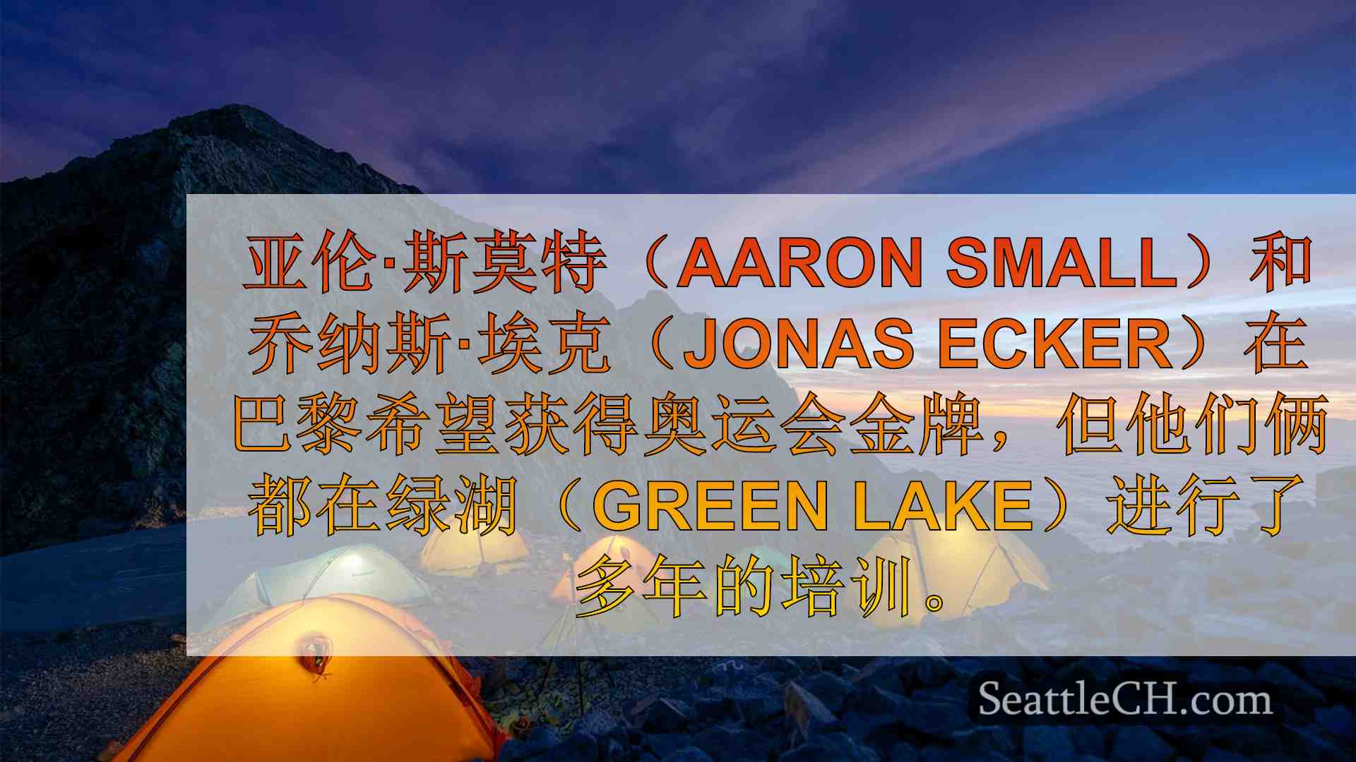 西雅图新闻 SeattleCH