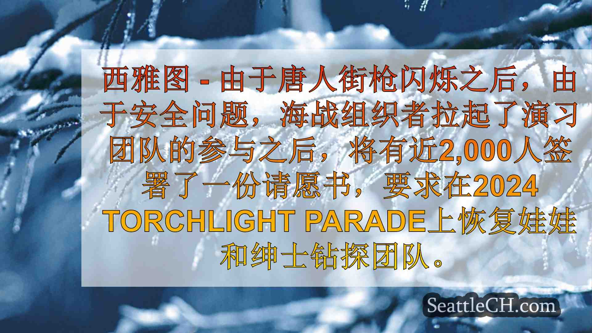 西雅图新闻 SeattleCH