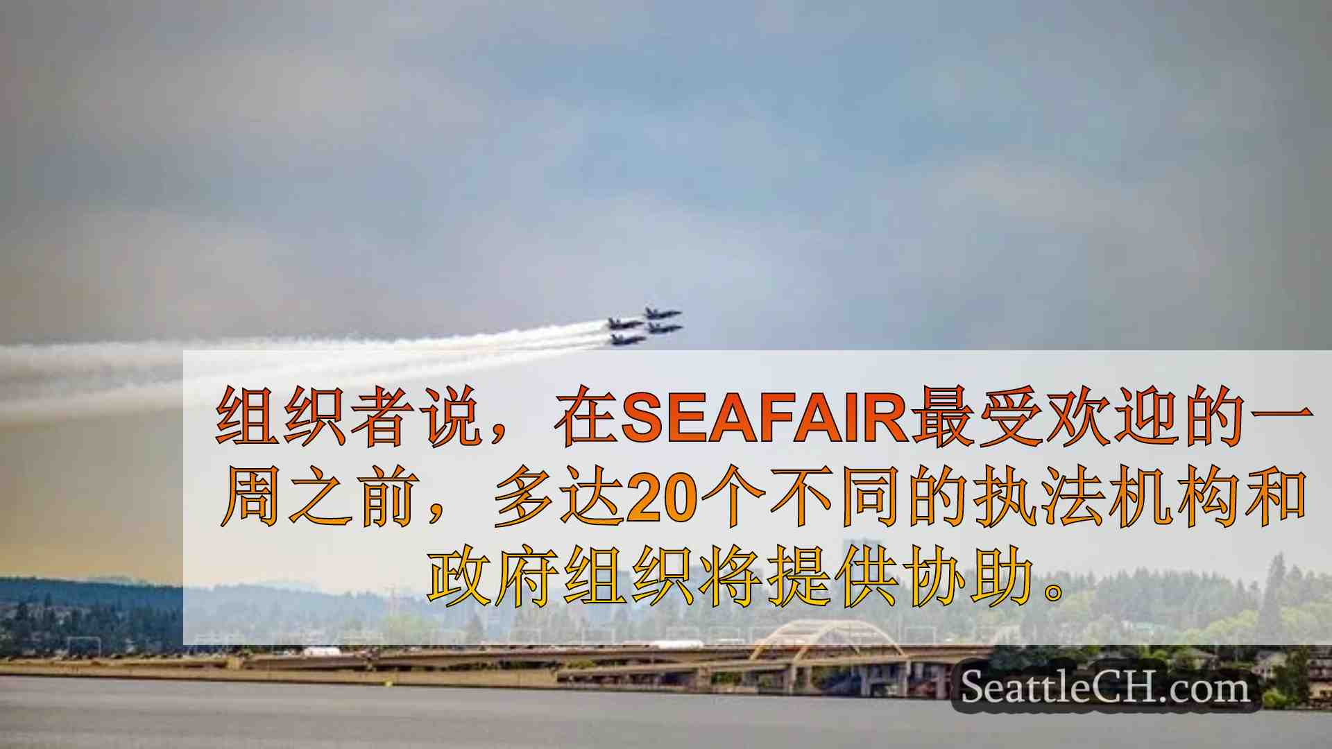 西雅图新闻 SeattleCH