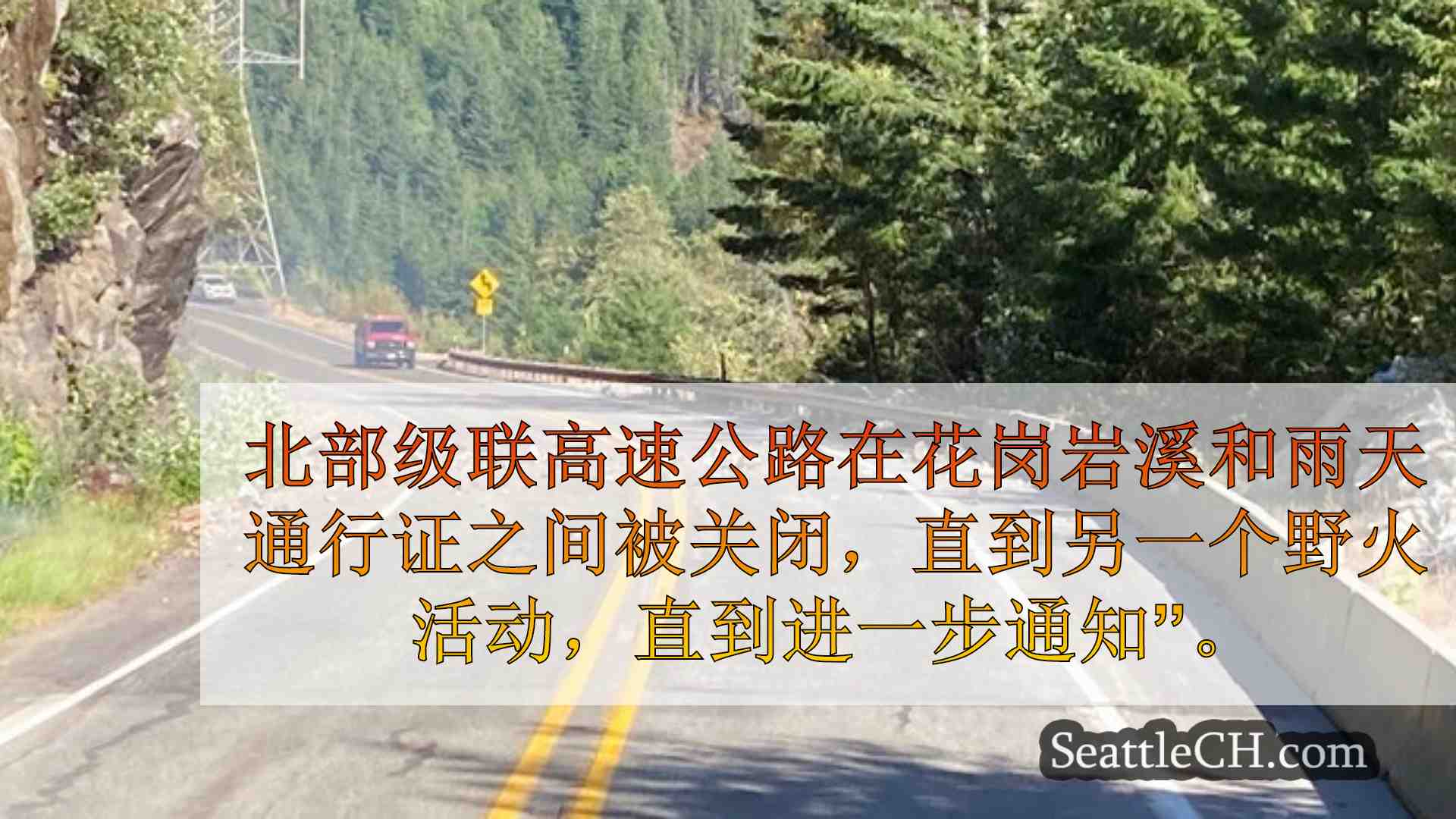 西雅图新闻 SeattleCH