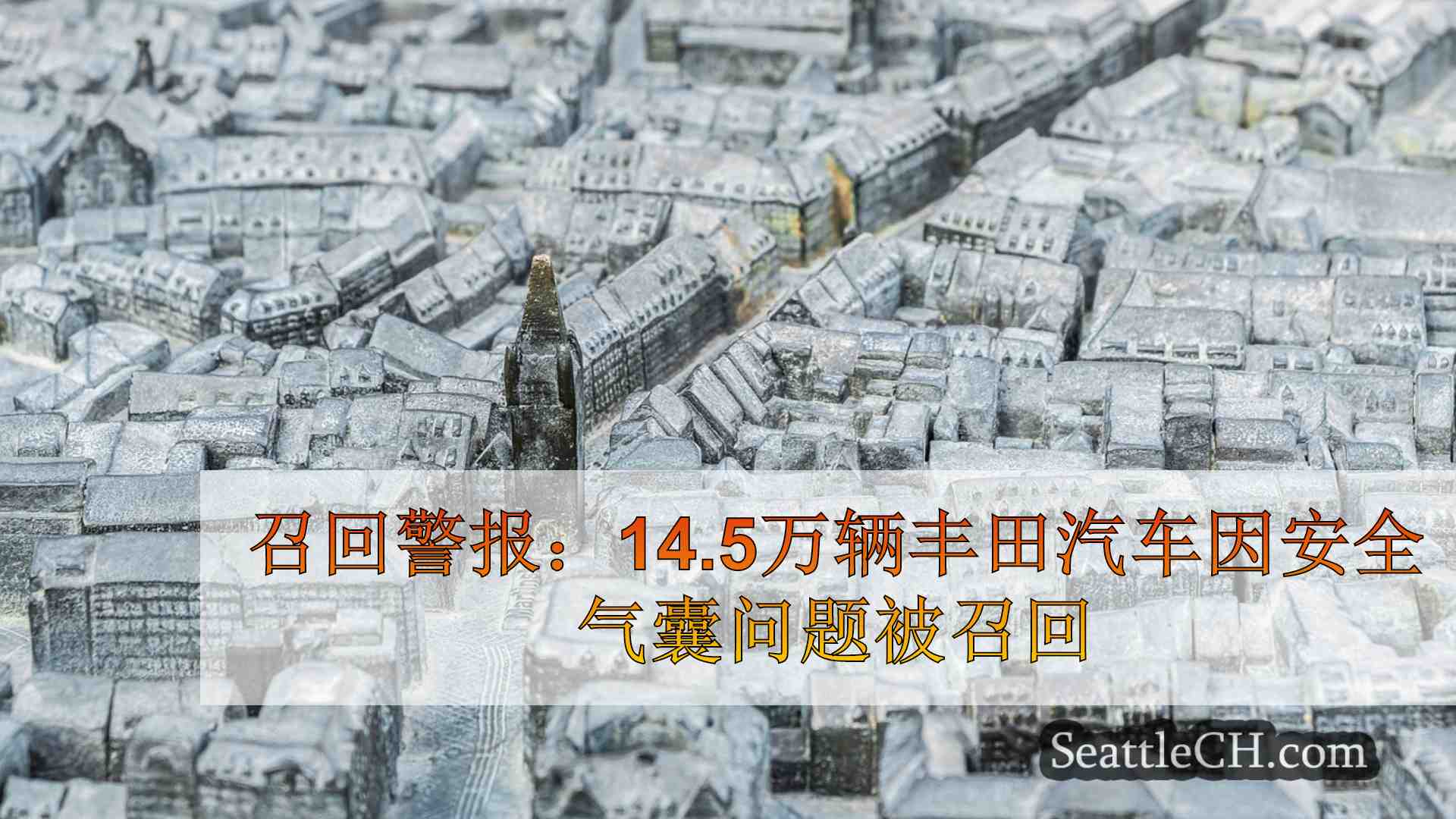 西雅图新闻 SeattleCH