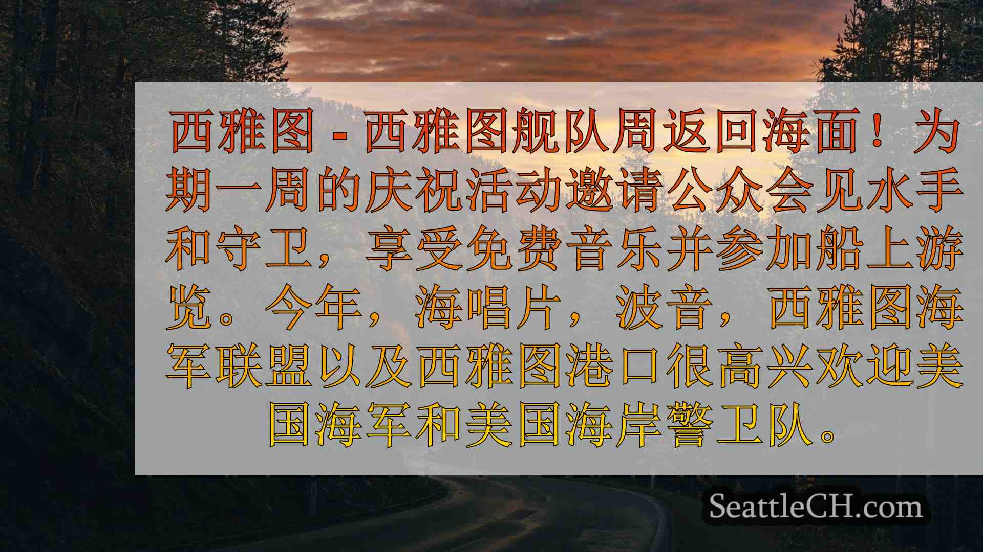 西雅图新闻 SeattleCH