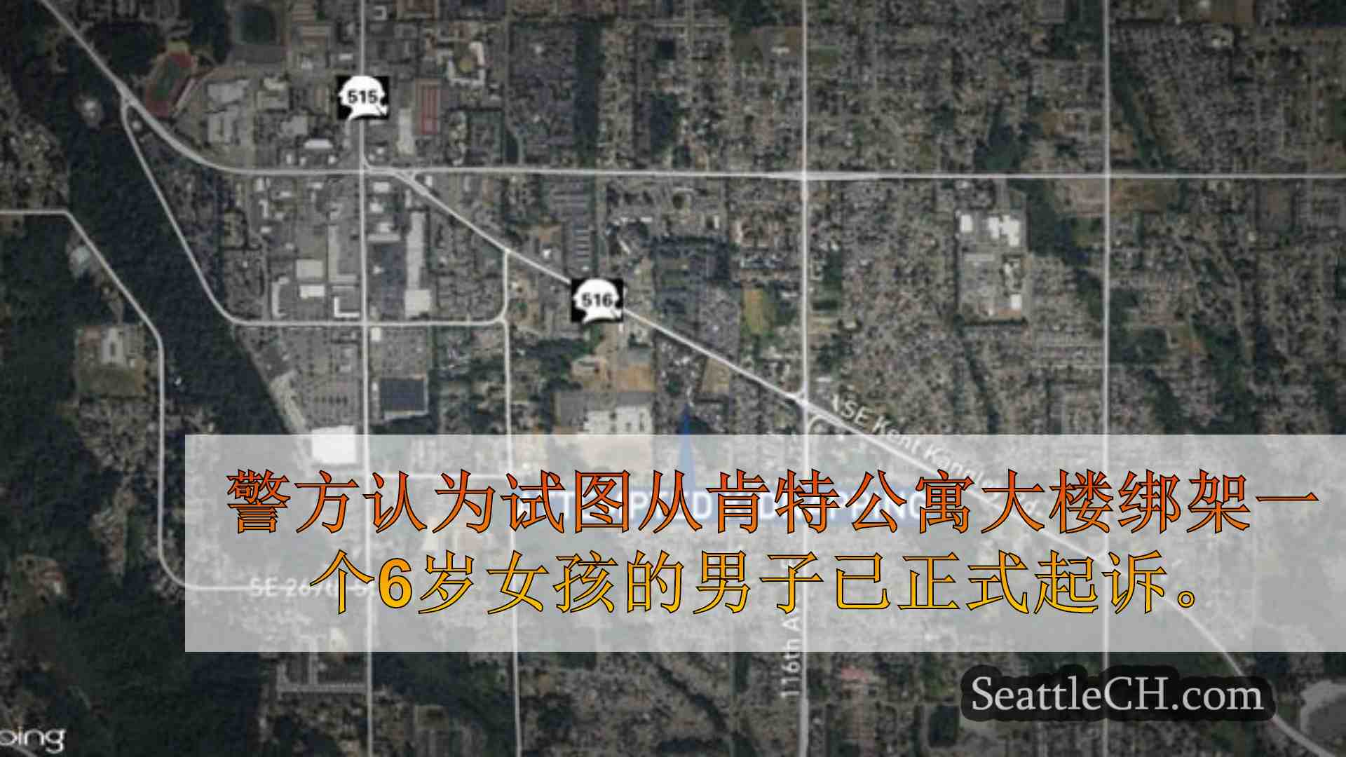 西雅图新闻 SeattleCH