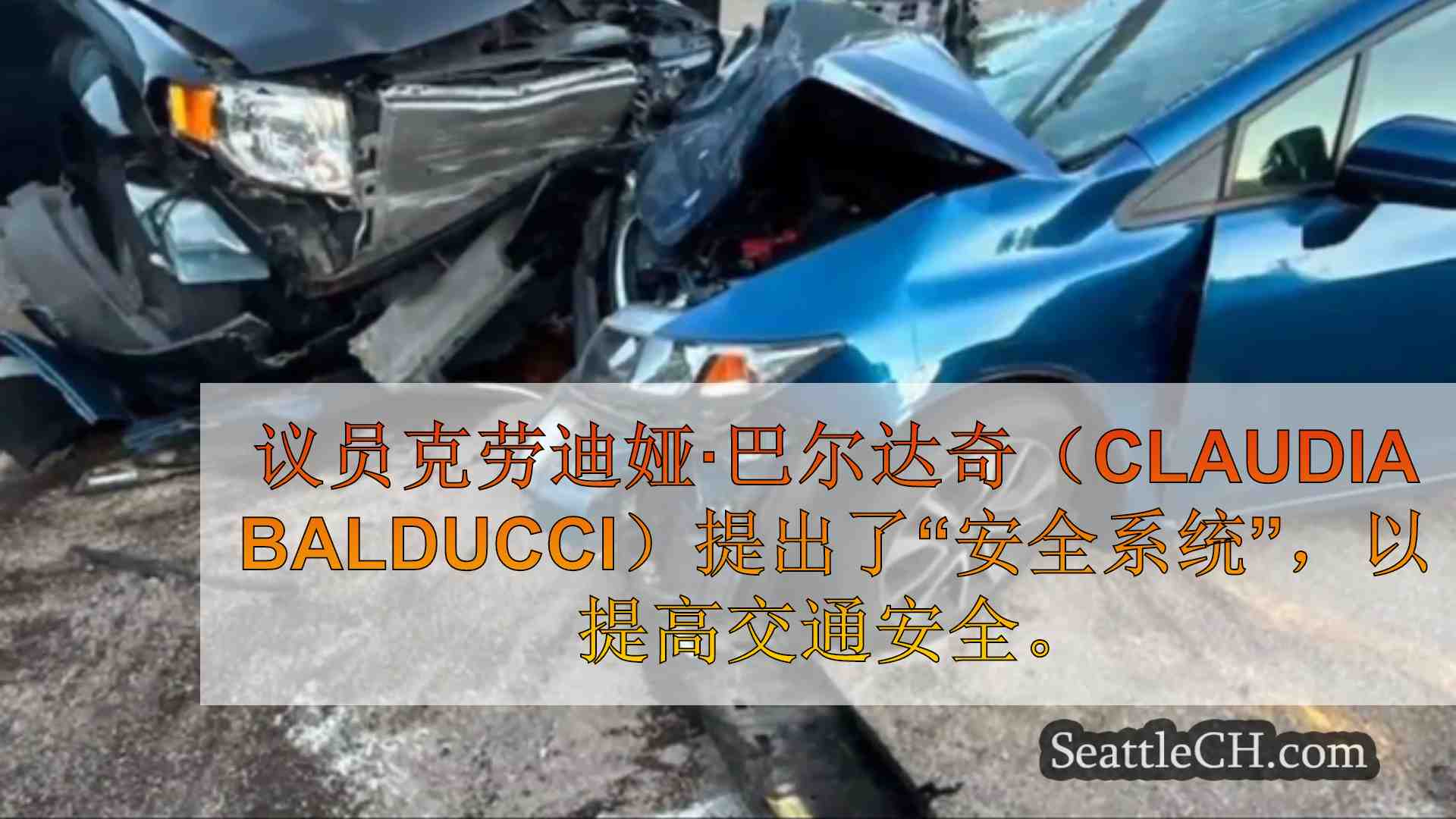 西雅图新闻 SeattleCH