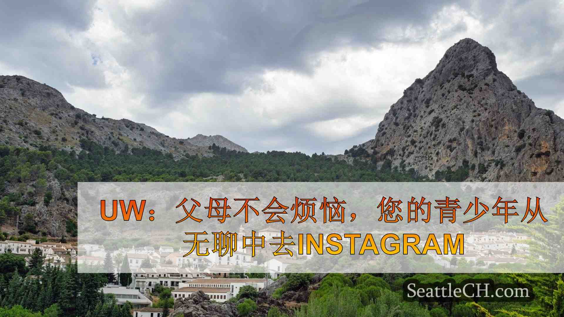 西雅图新闻 SeattleCH