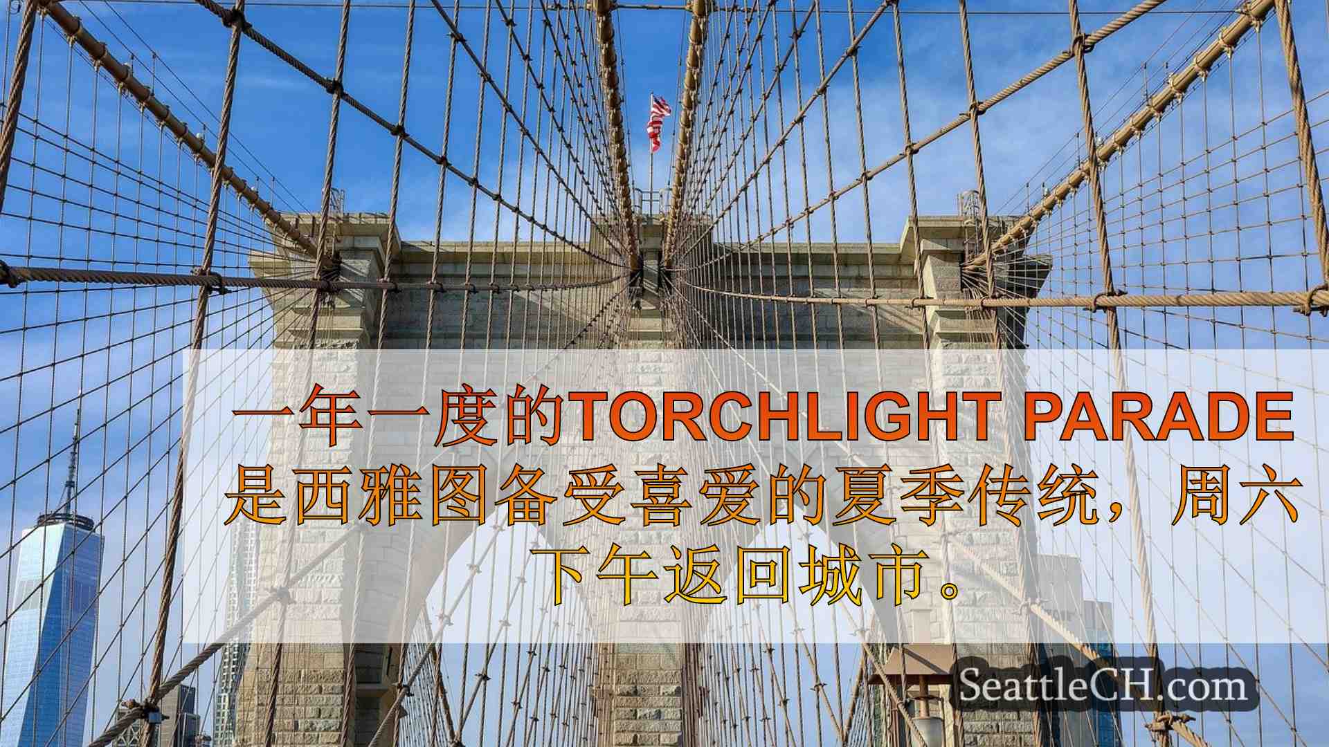 西雅图新闻 SeattleCH