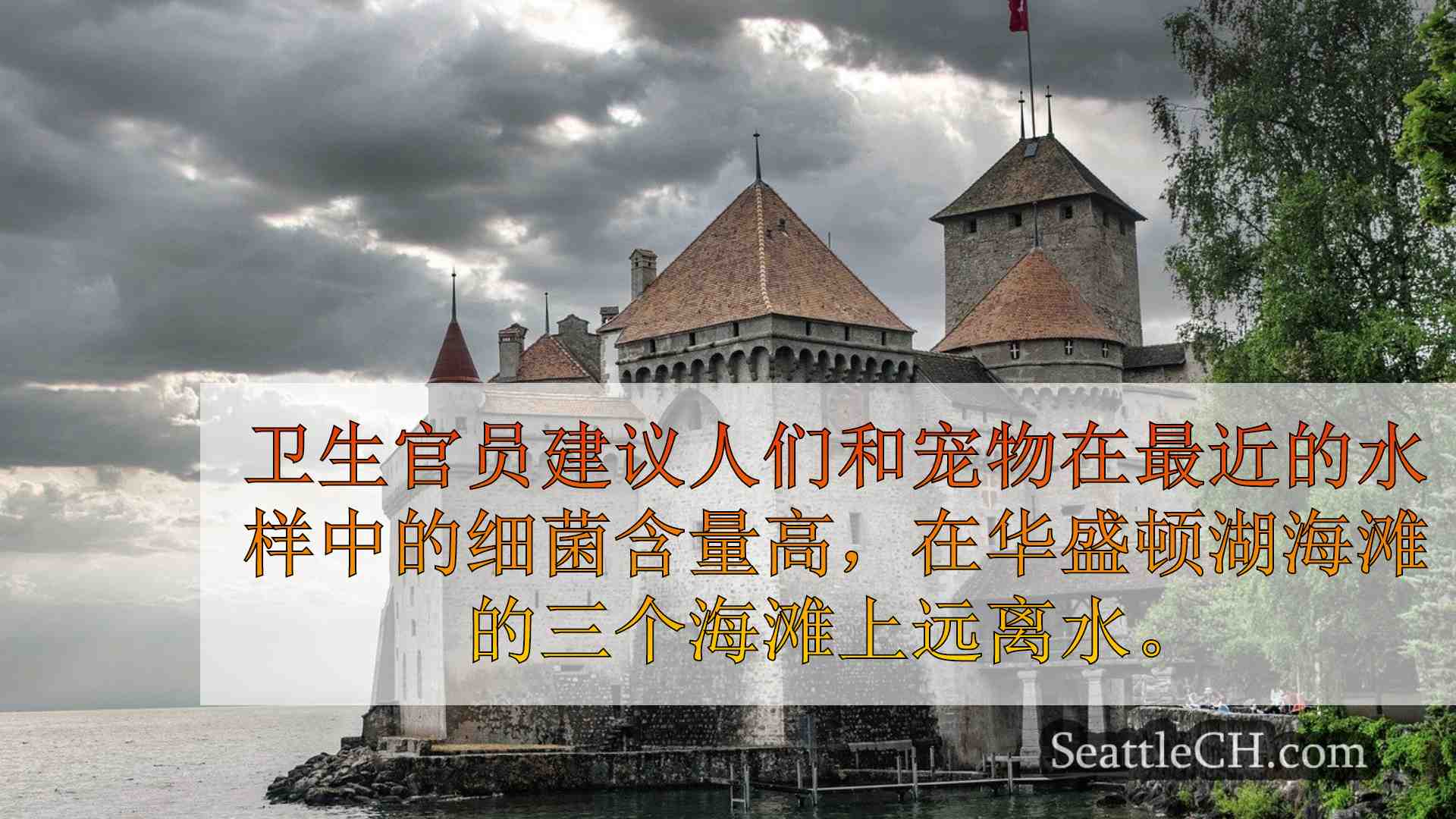 西雅图新闻 SeattleCH