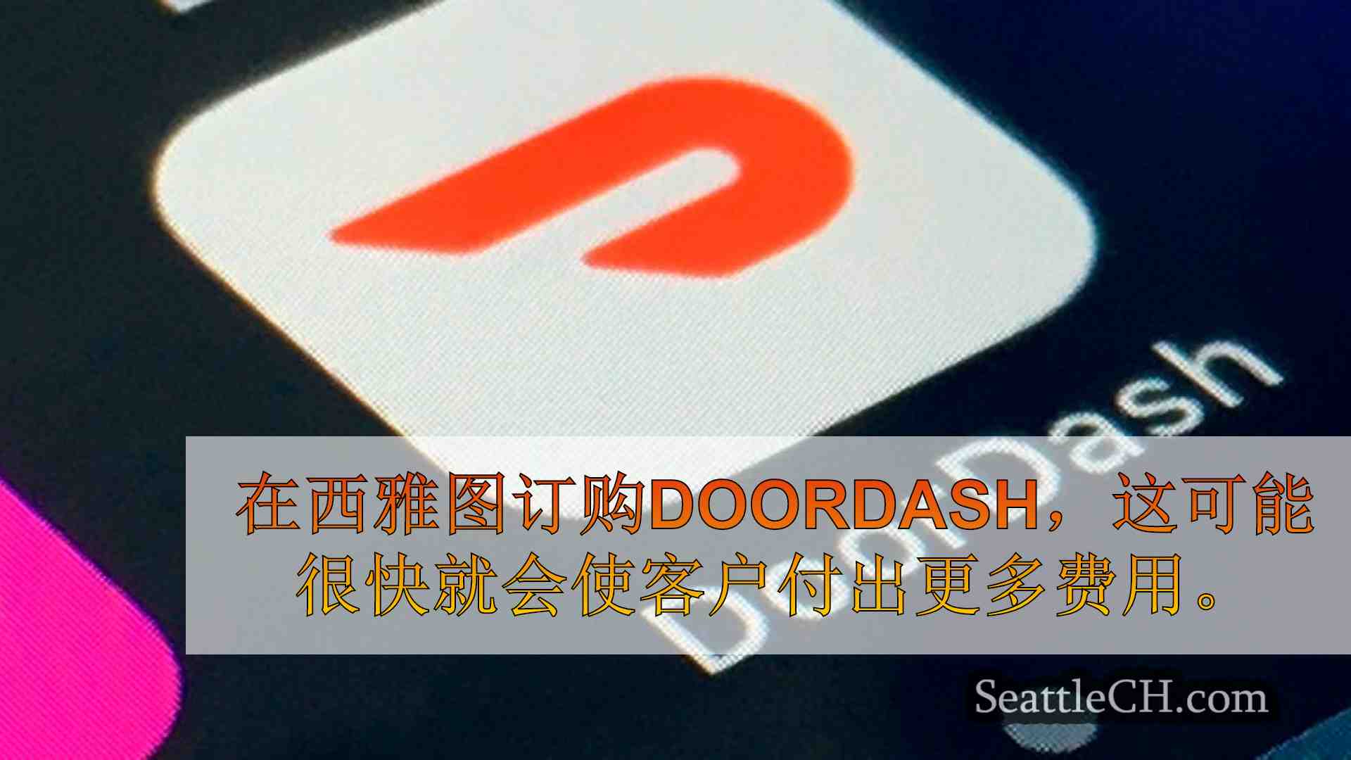 西雅图新闻 SeattleCH