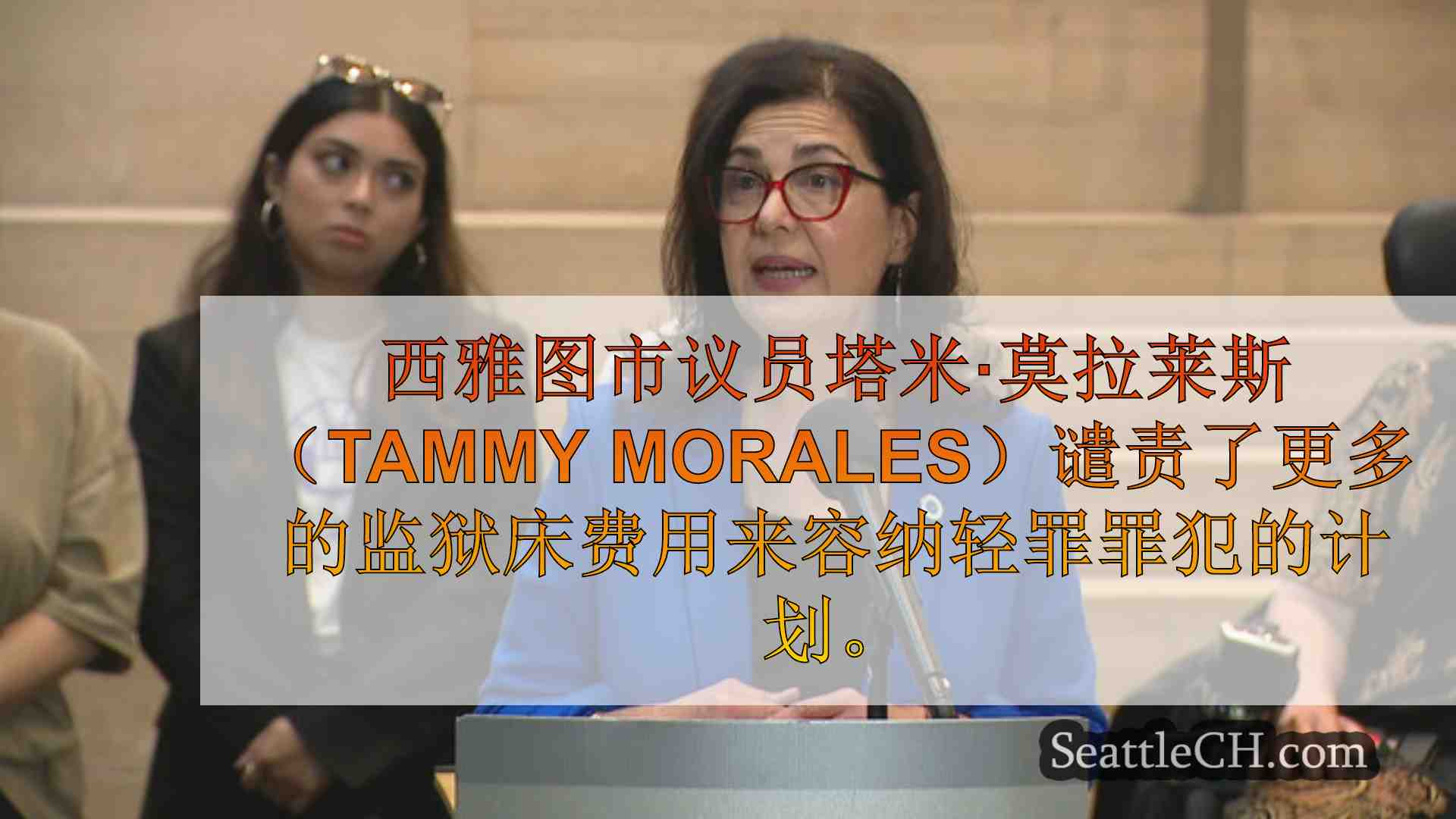 西雅图新闻 SeattleCH