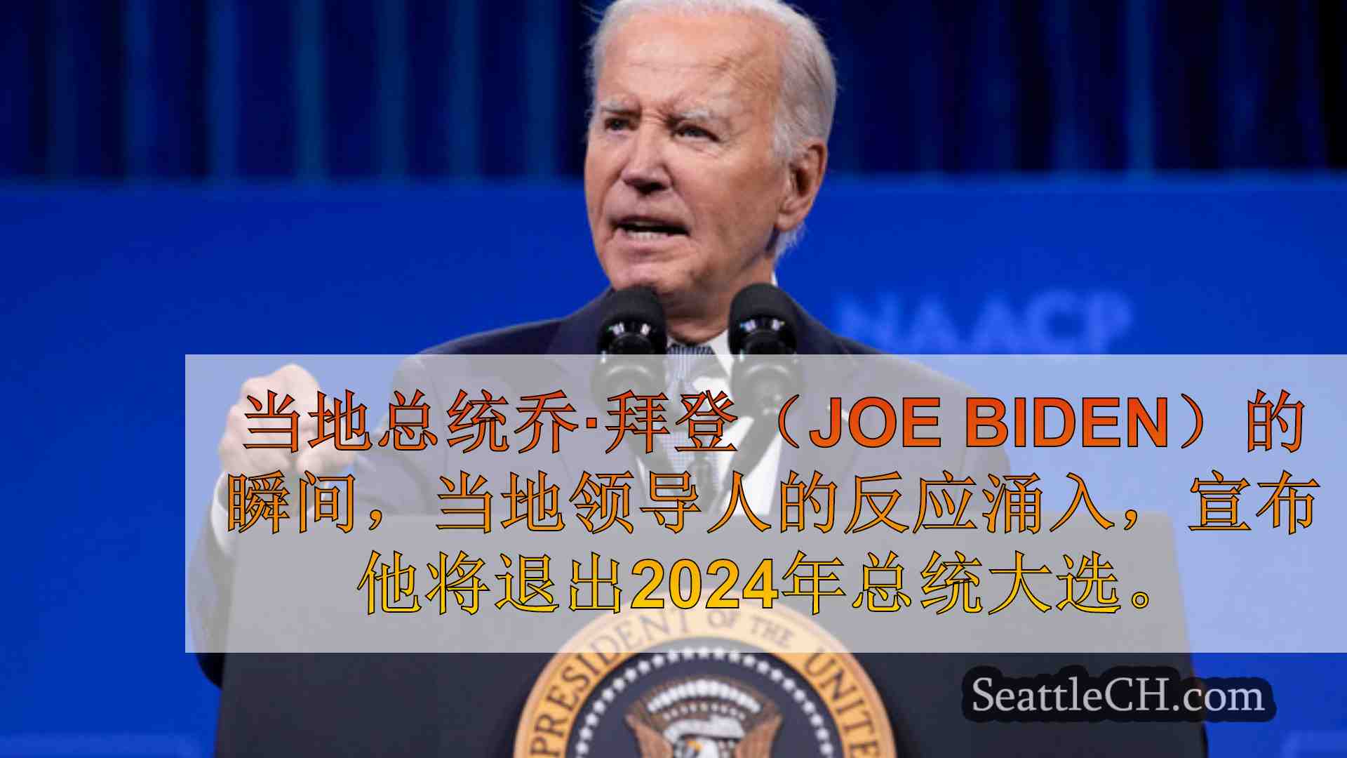 西雅图新闻 SeattleCH