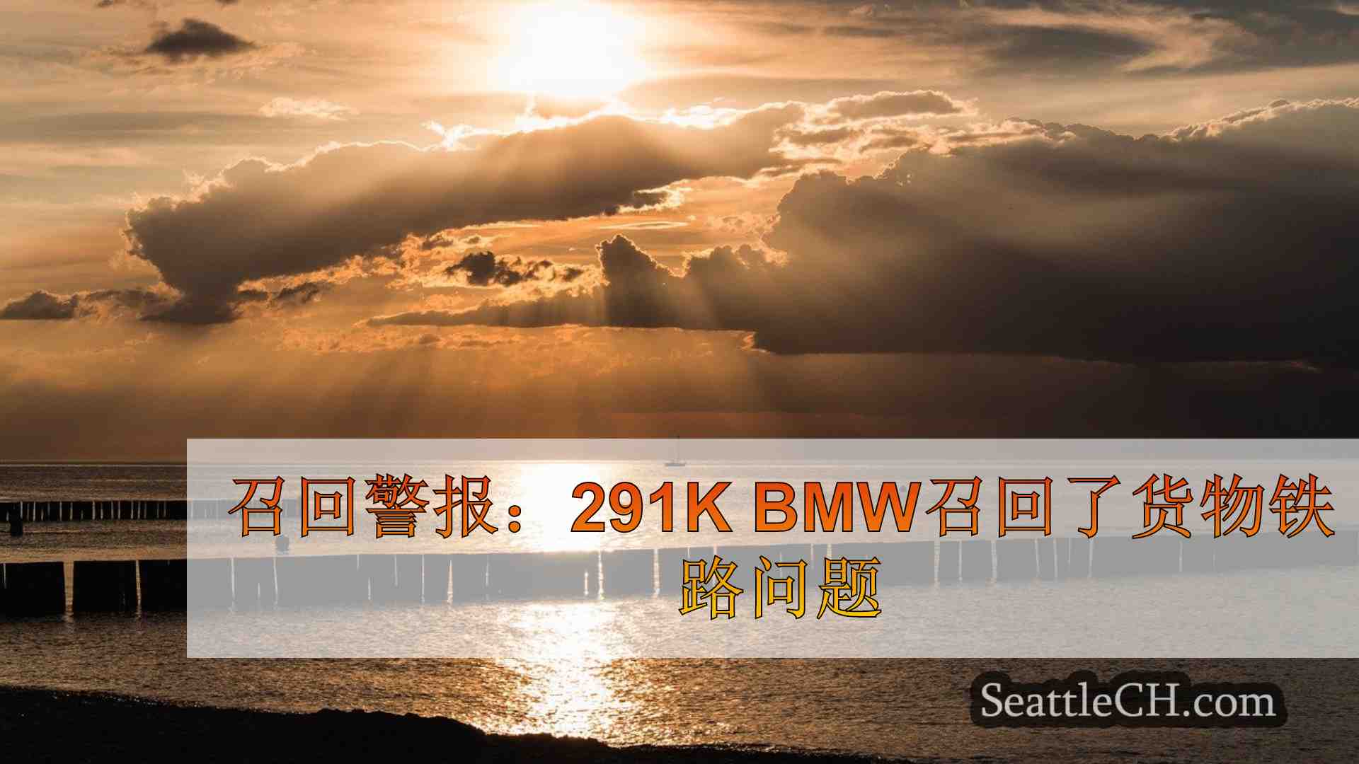 西雅图新闻 SeattleCH
