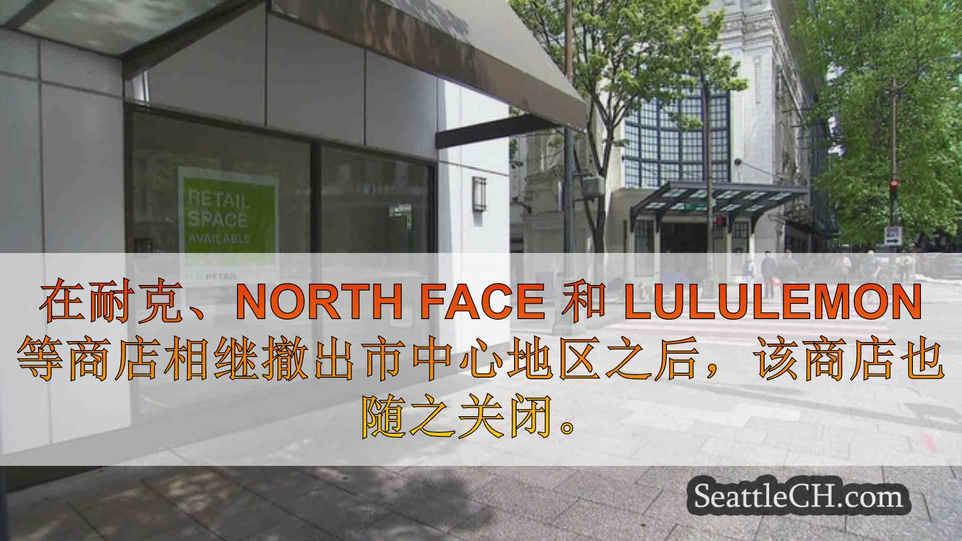 西雅图新闻 SeattleCH