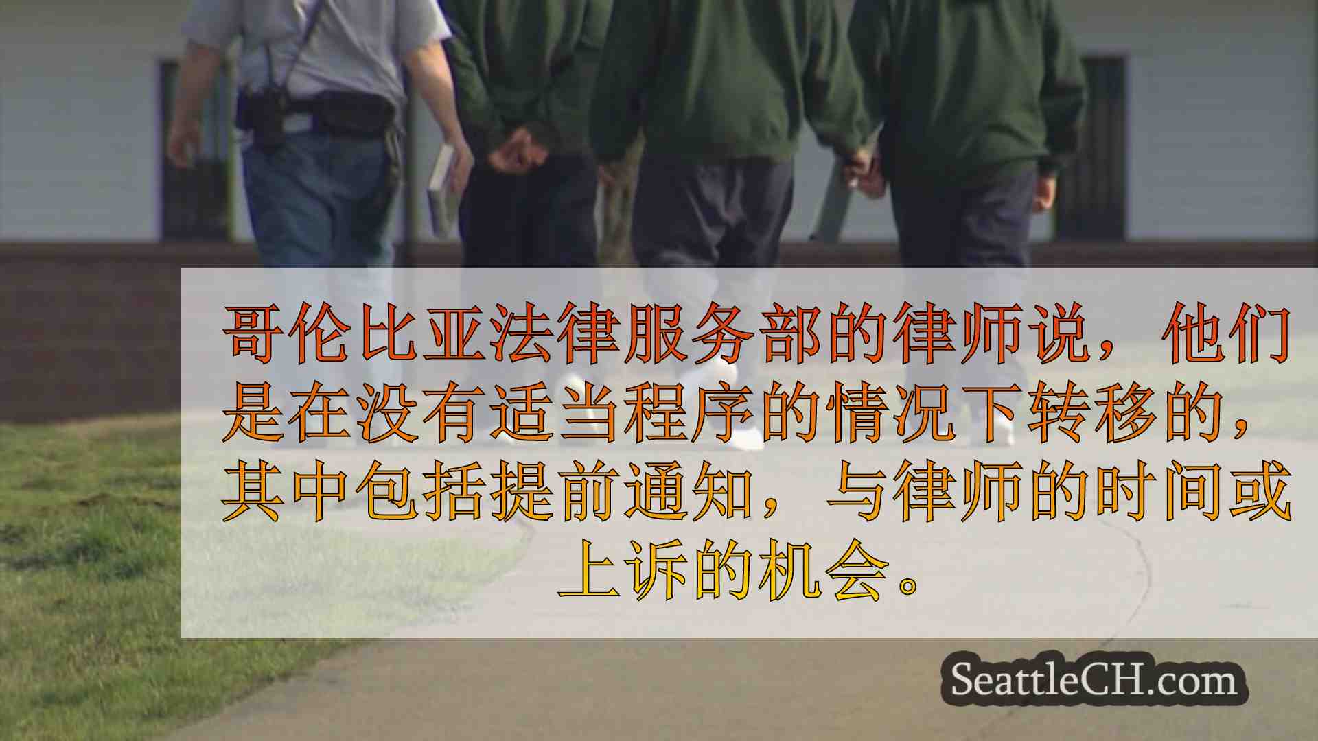 律师认为DCYF转移了43名年轻人从少年到DOC设施的转移是非法的