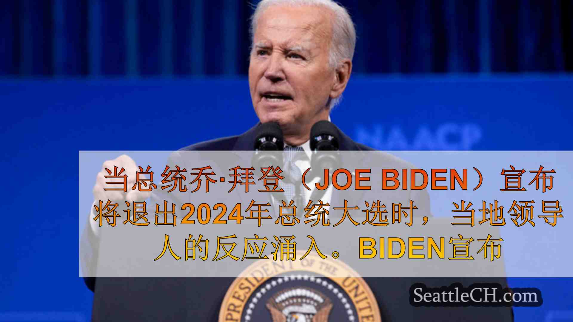 西雅图新闻 SeattleCH