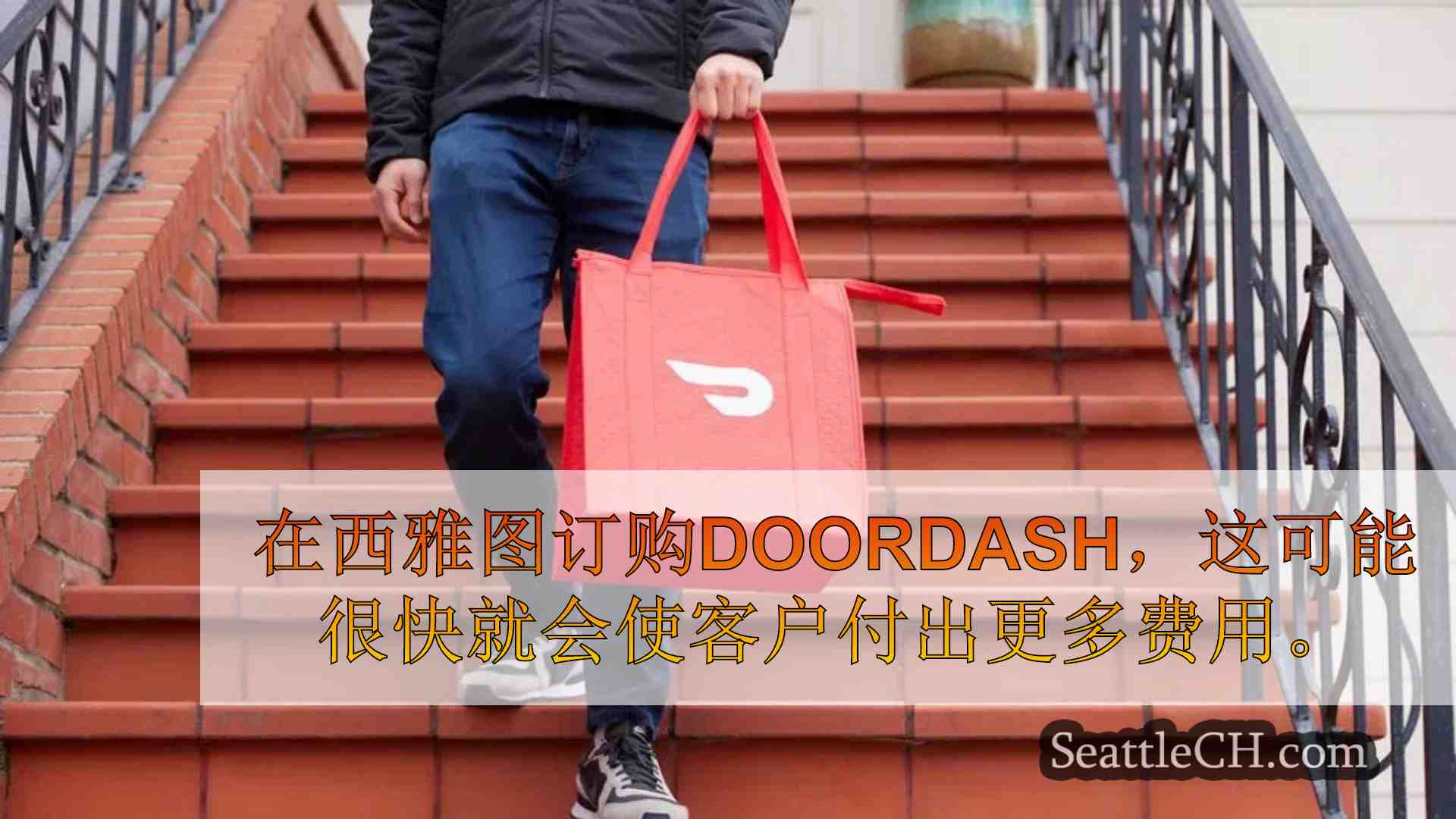 Doordash说，根据城市的工资法保持可持续性是必不可少的