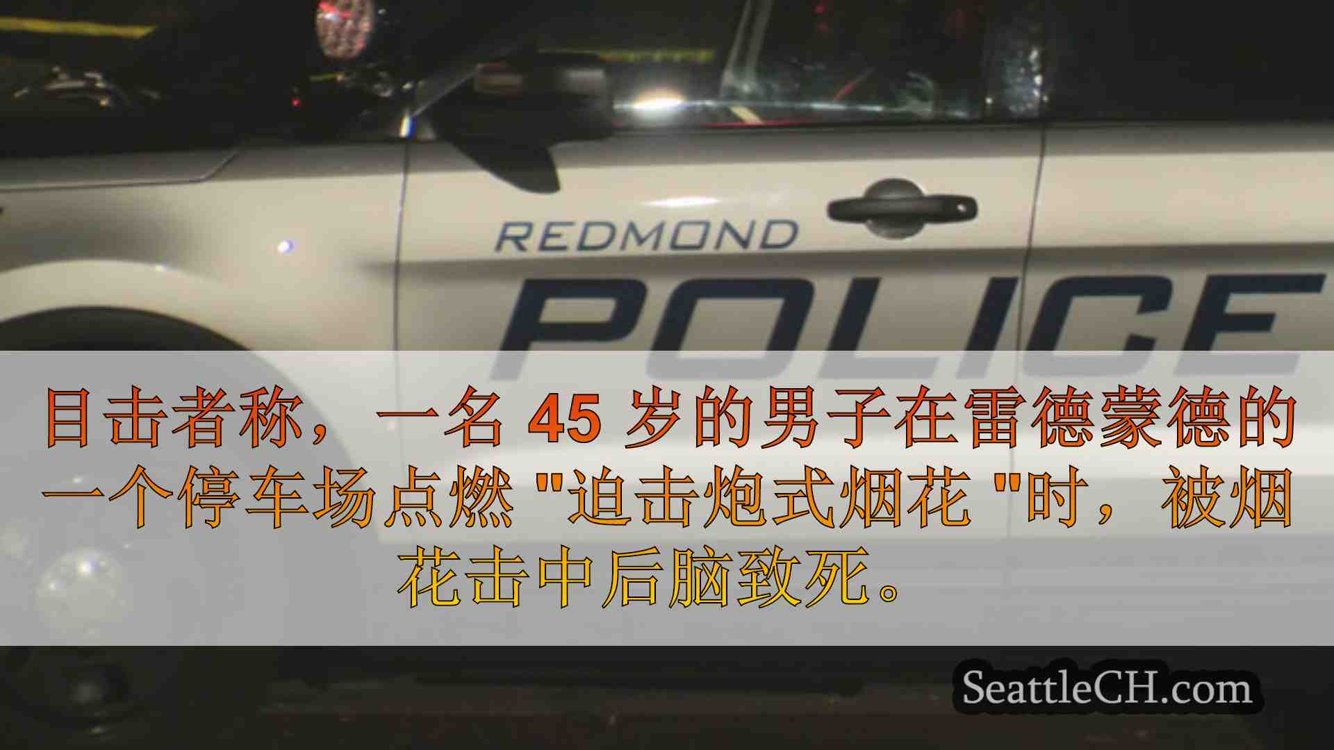 西雅图新闻 SeattleCH