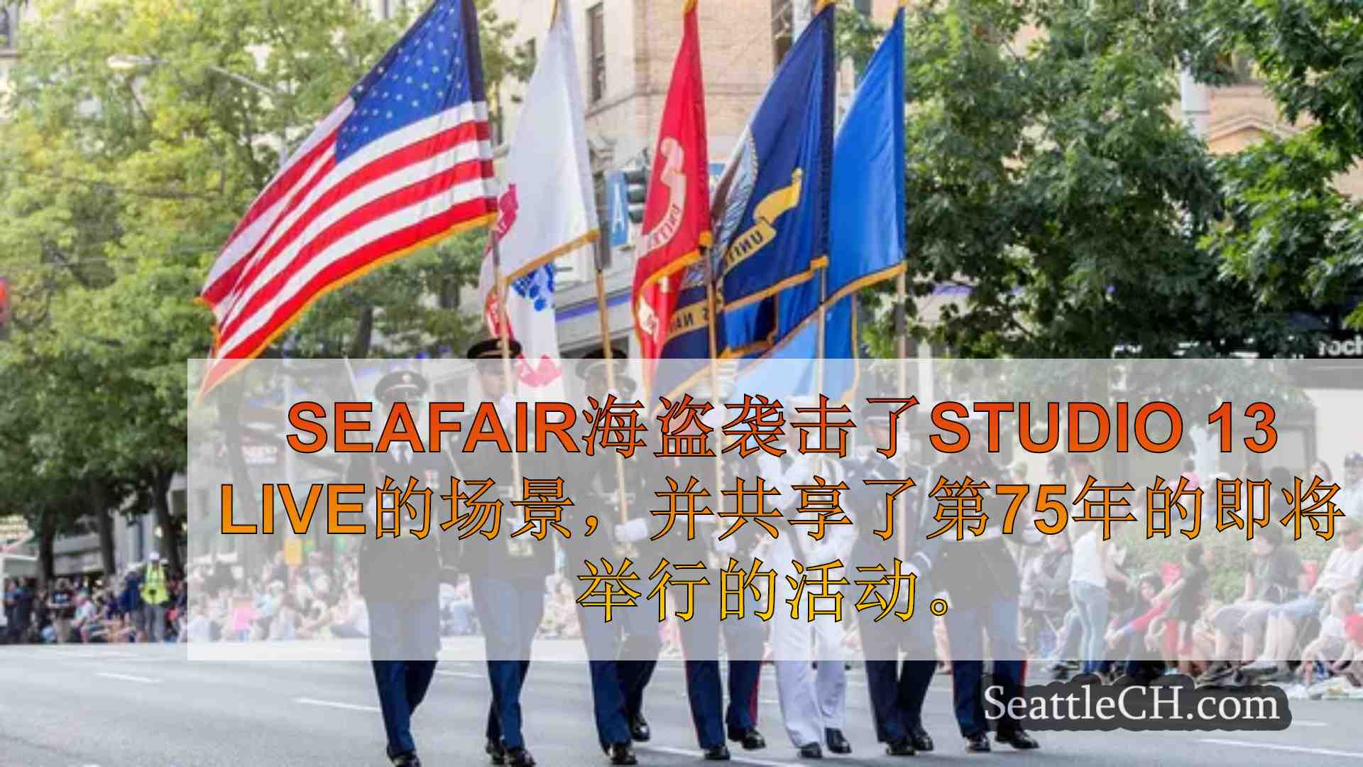 西雅图的2024年Seafair Torchlight