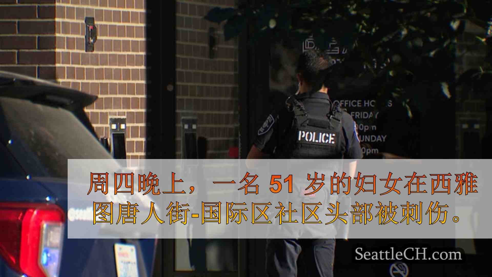 西雅图新闻 SeattleCH