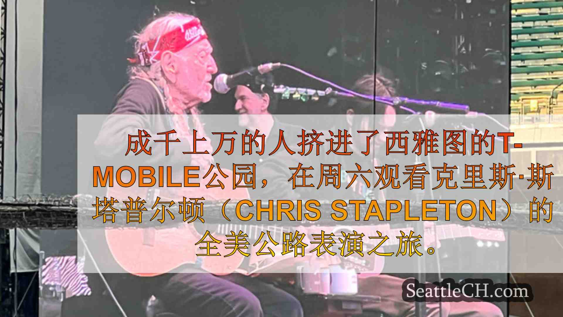 西雅图新闻 SeattleCH
