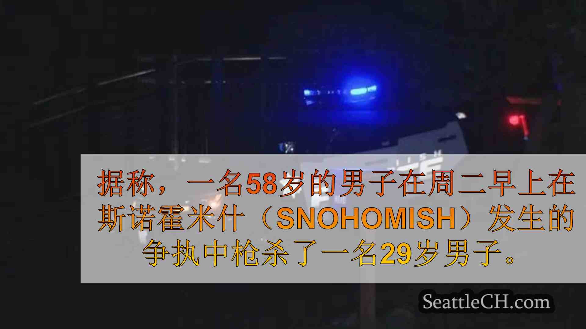 西雅图新闻 SeattleCH