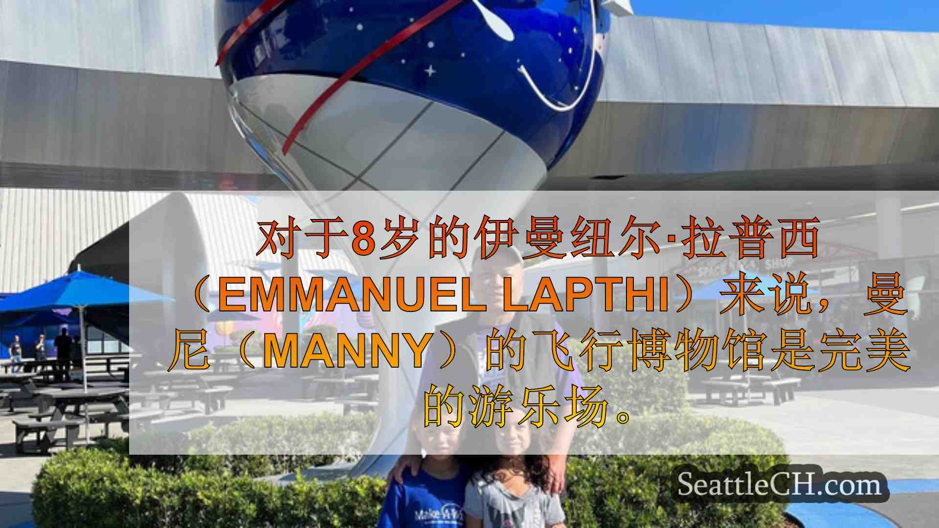 西雅图新闻 SeattleCH