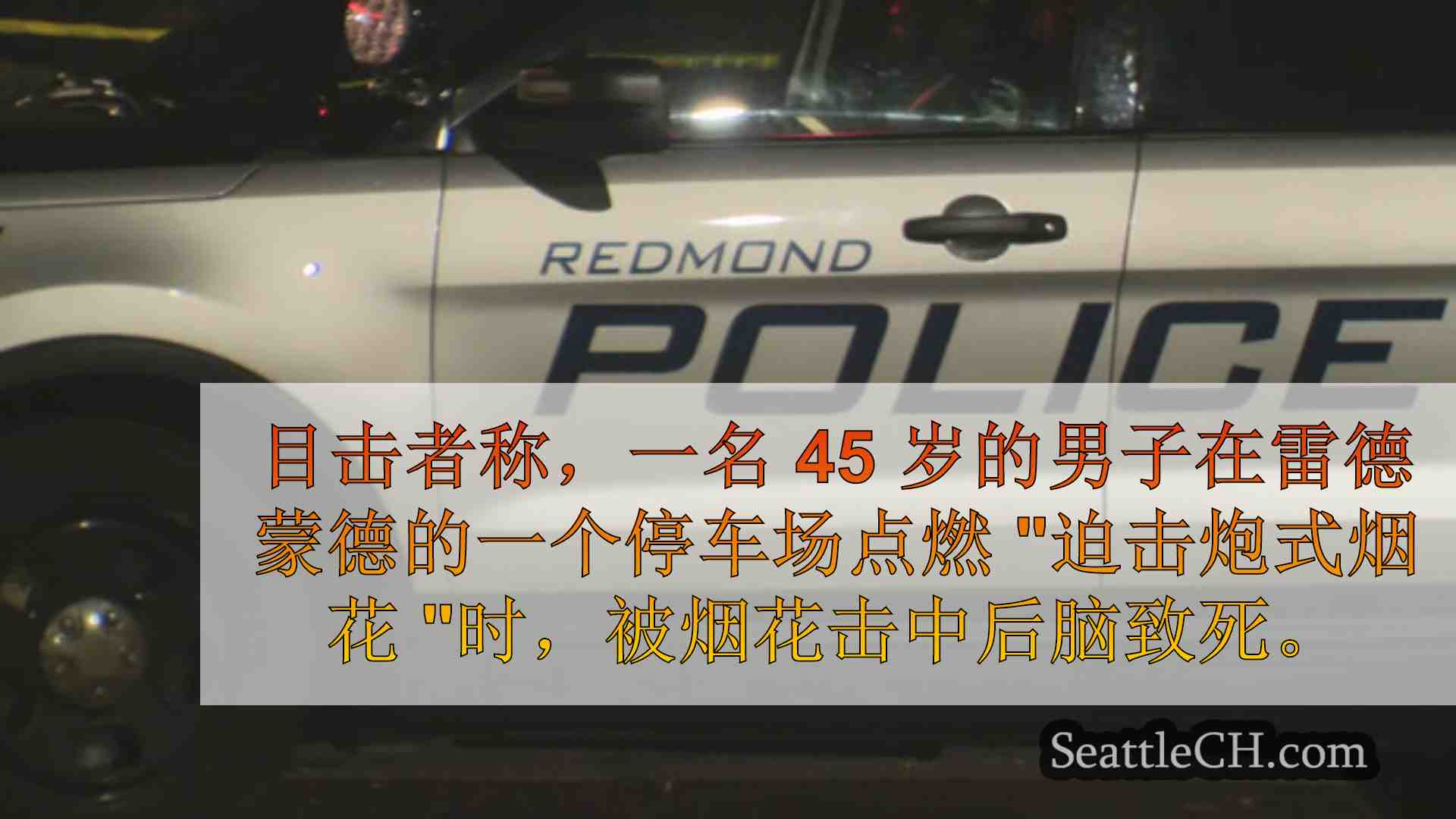 西雅图新闻 SeattleCH