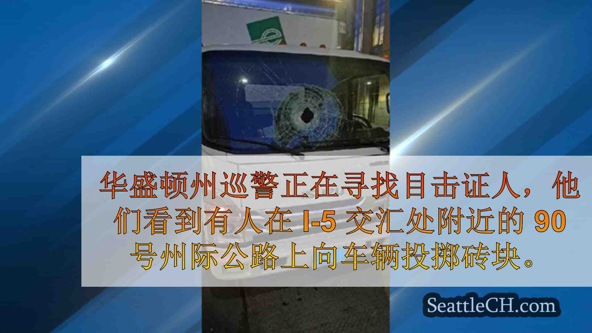 西雅图新闻 SeattleCH