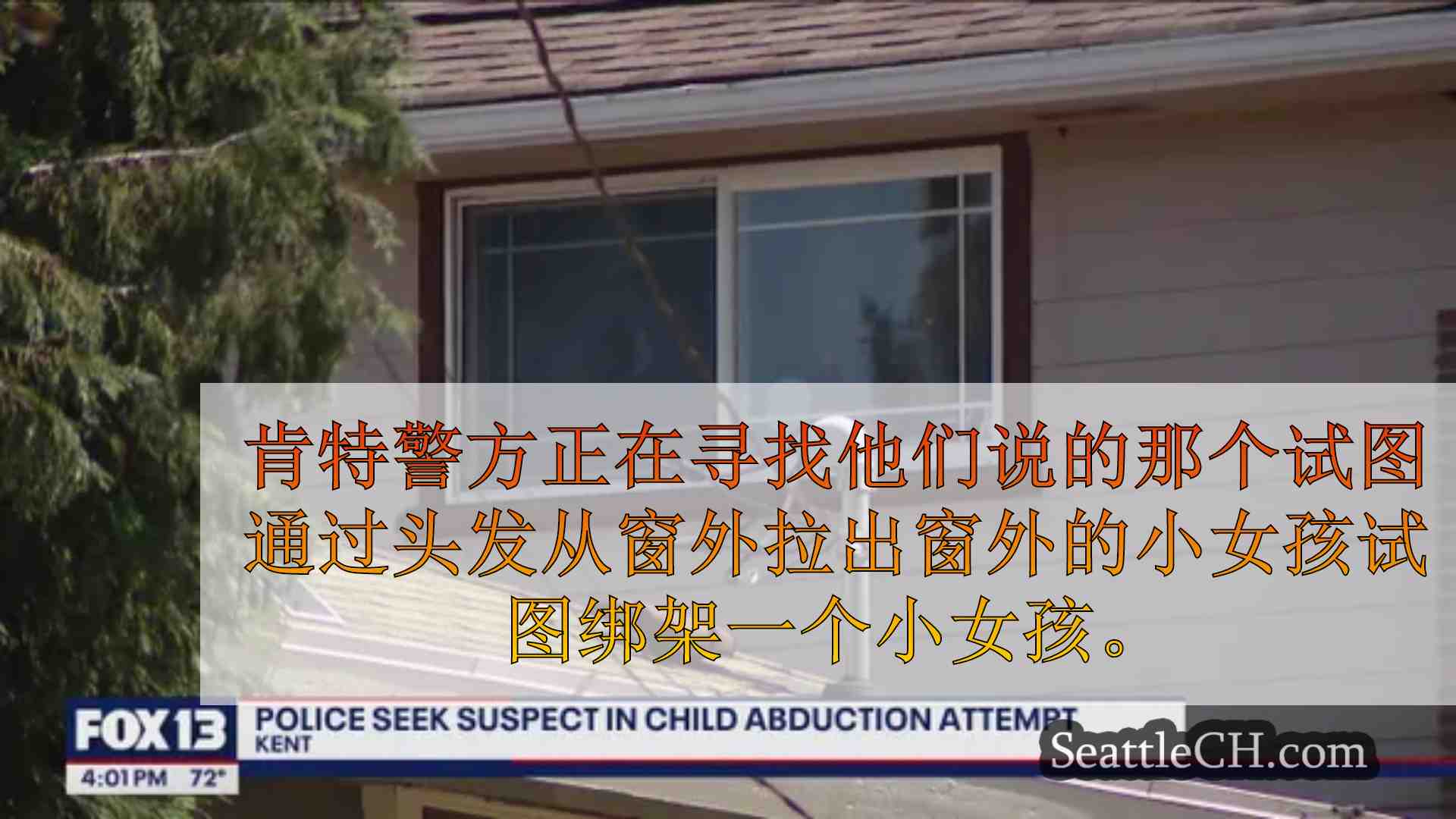 西雅图新闻 SeattleCH