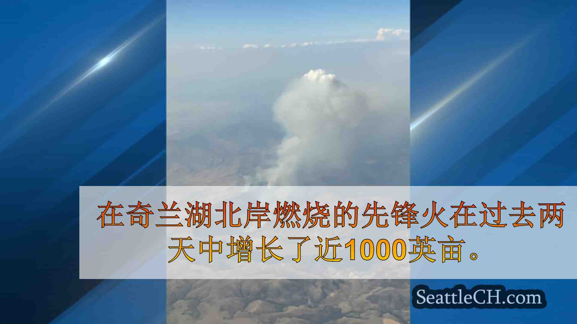 西雅图新闻 SeattleCH