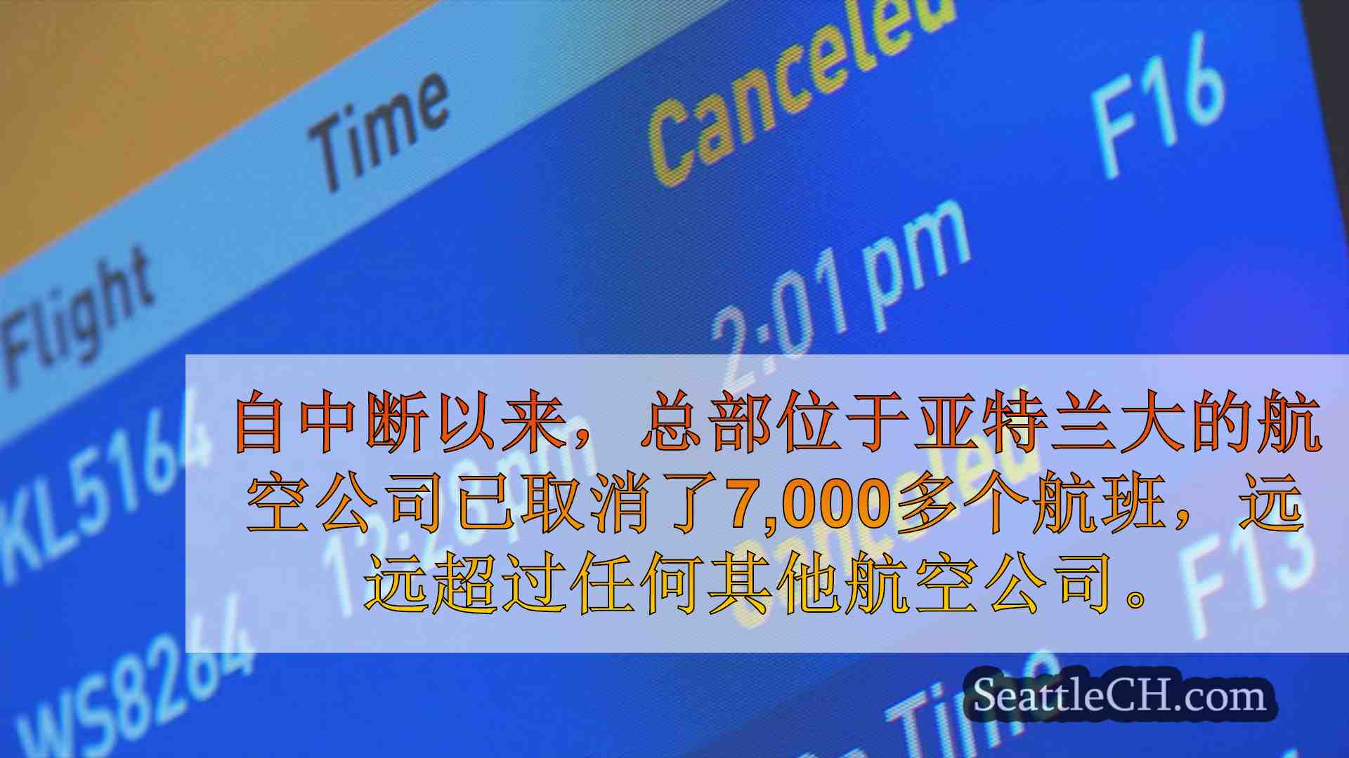 西雅图新闻 SeattleCH