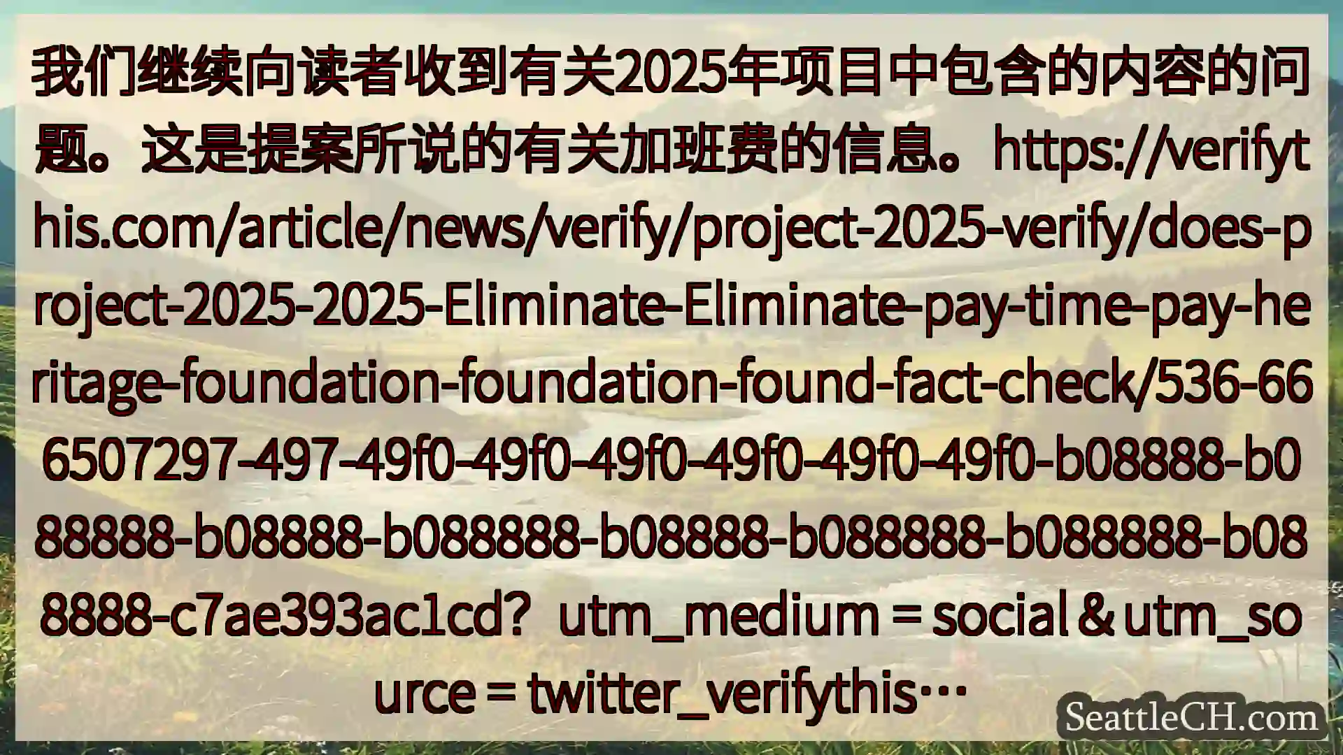 西雅图新闻 我们继续向读者收到有关2025年项目中包含的内容的问题。这是提案所说的