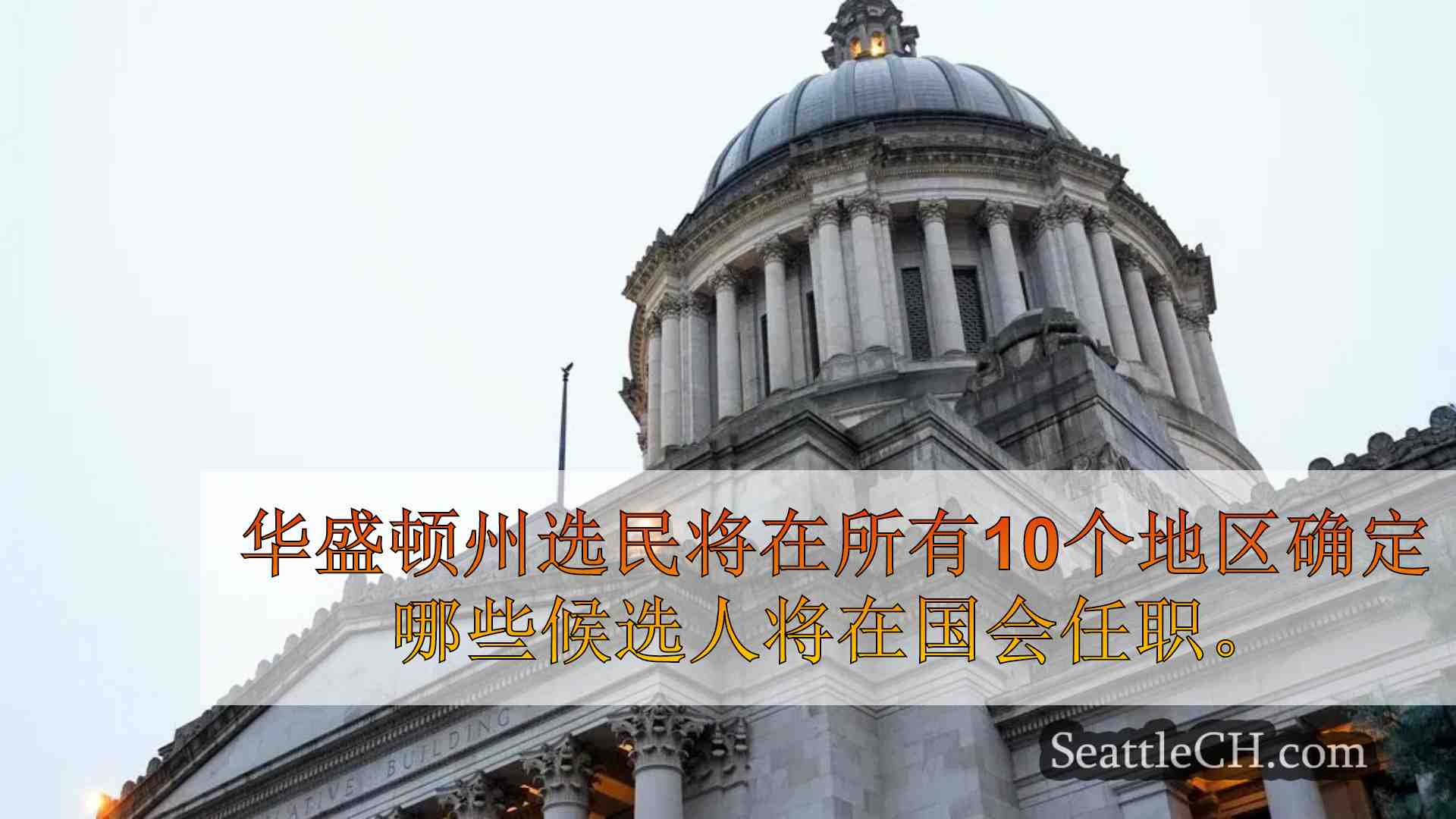 早期结果：西澳选民决定所有10个国会区的候选人