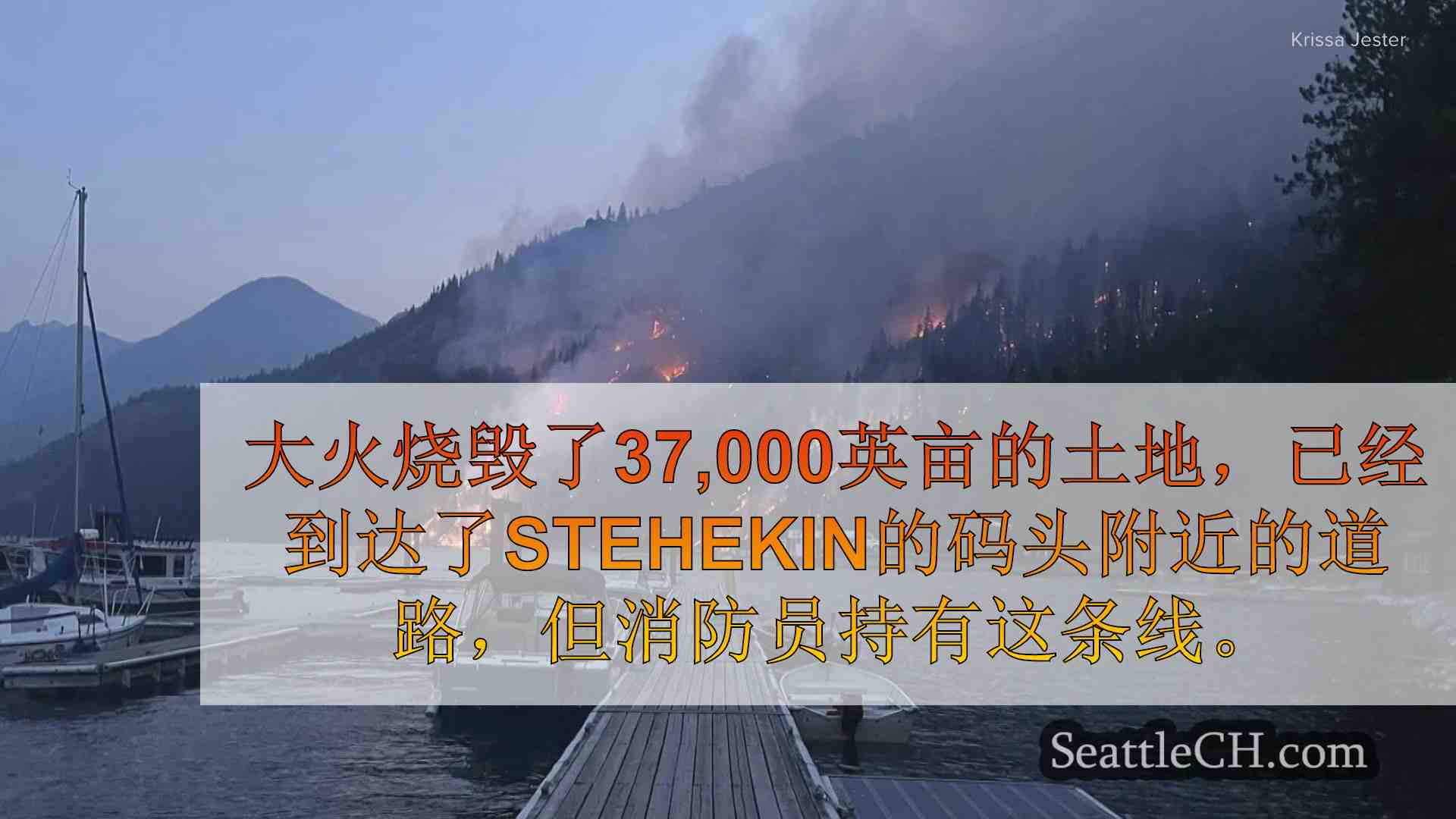 先锋火爬到Stehekin，但居民仍然有弹性