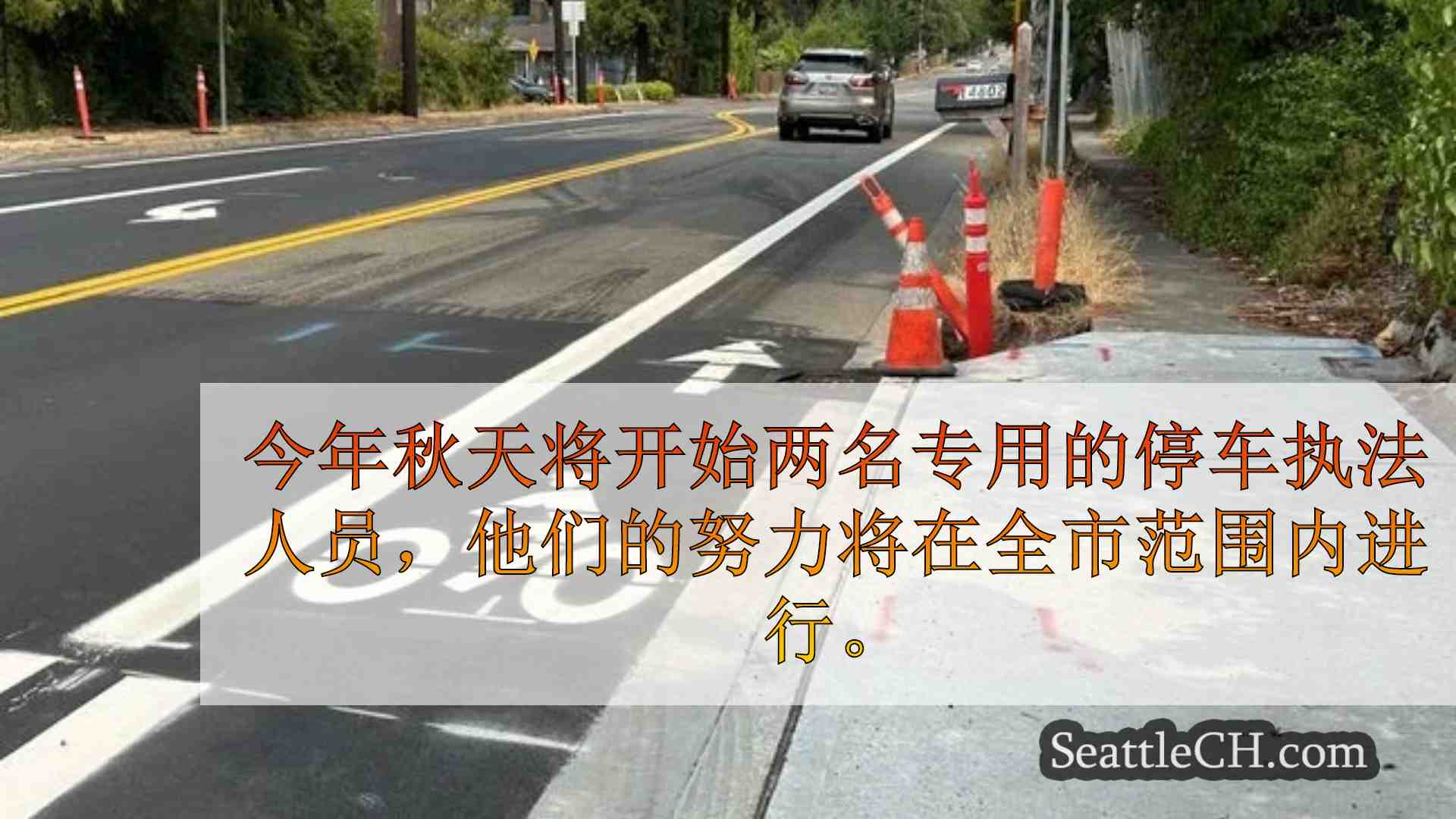 西雅图新闻 SeattleCH