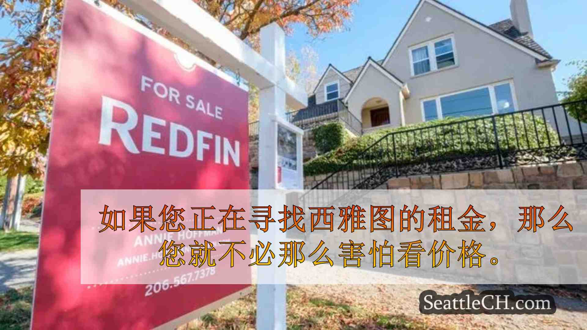 西雅图新闻 SeattleCH