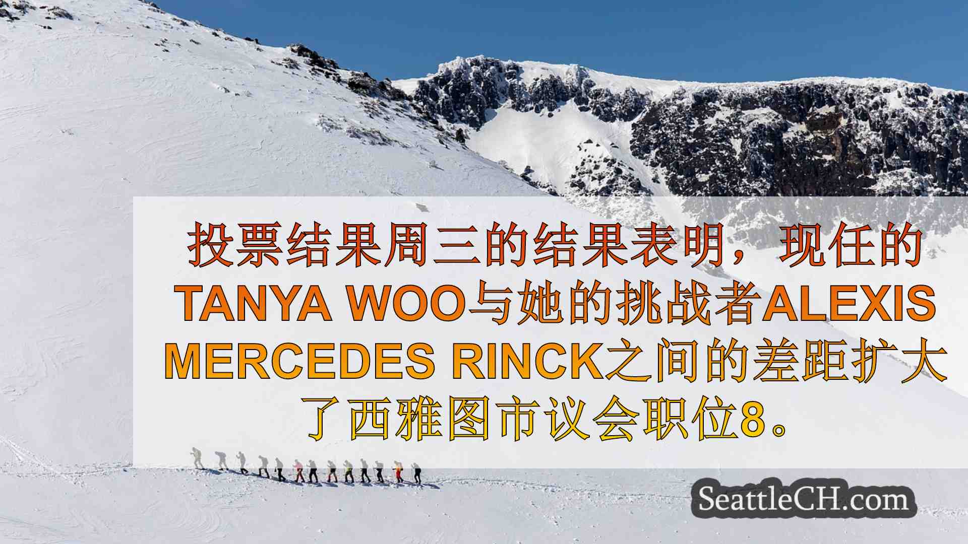 西雅图新闻 SeattleCH