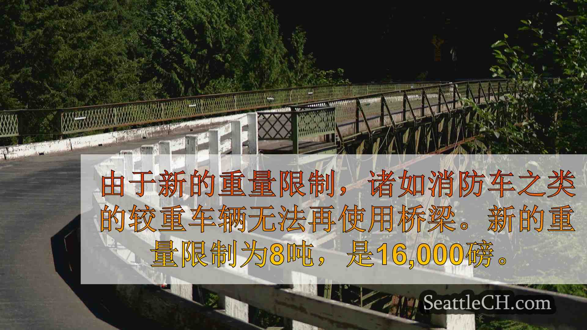 Fairfax桥的新重量极限限制，导致紧急响应者有问题