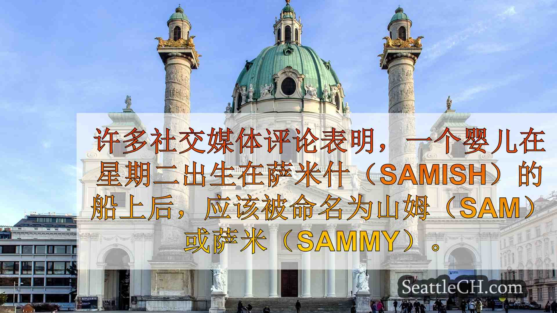 西雅图新闻 SeattleCH