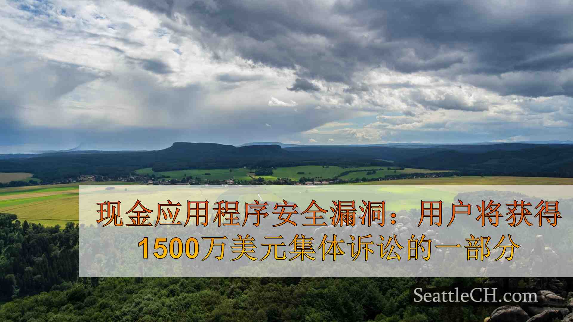 西雅图新闻 SeattleCH
