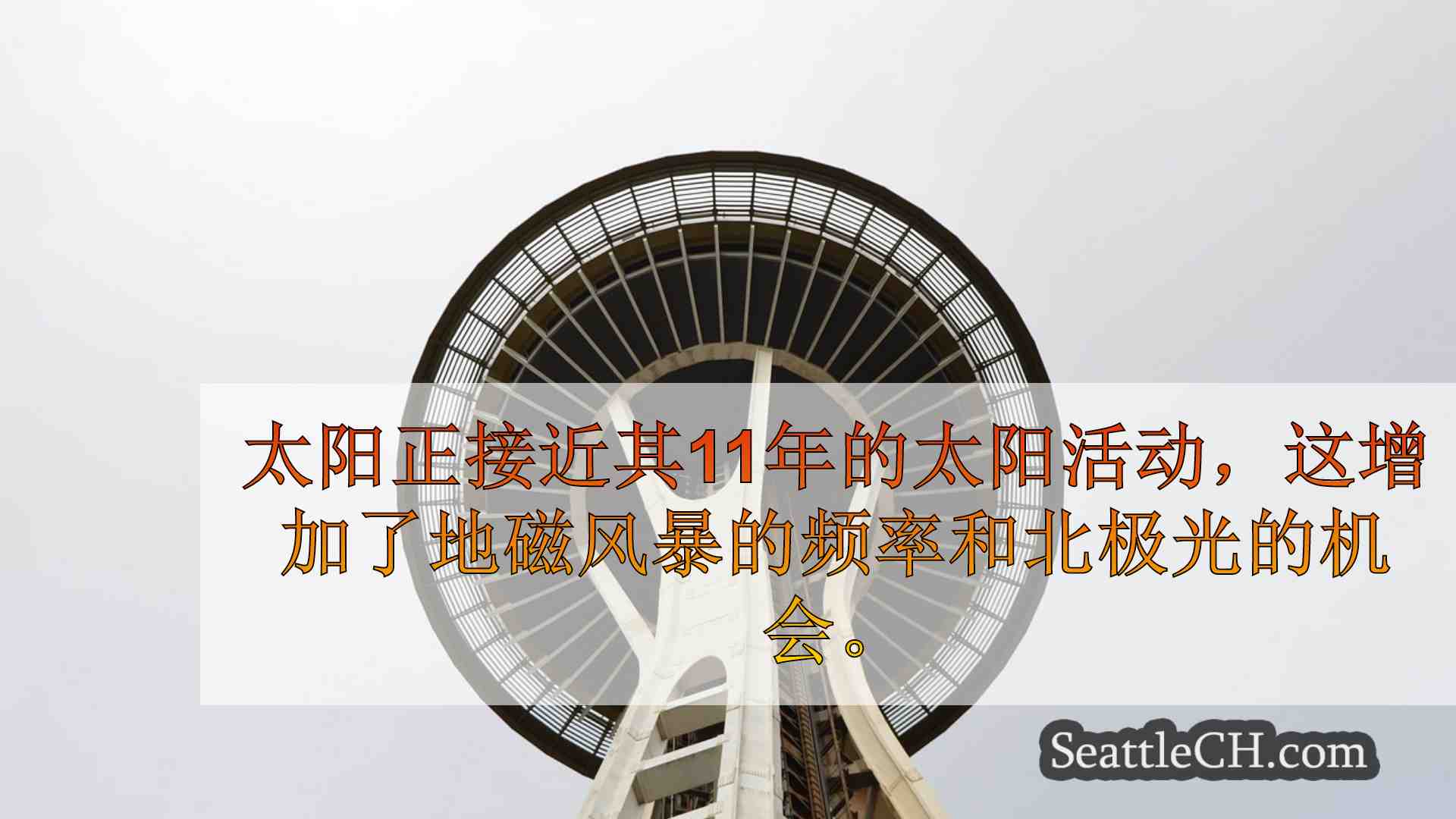 西雅图新闻 SeattleCH