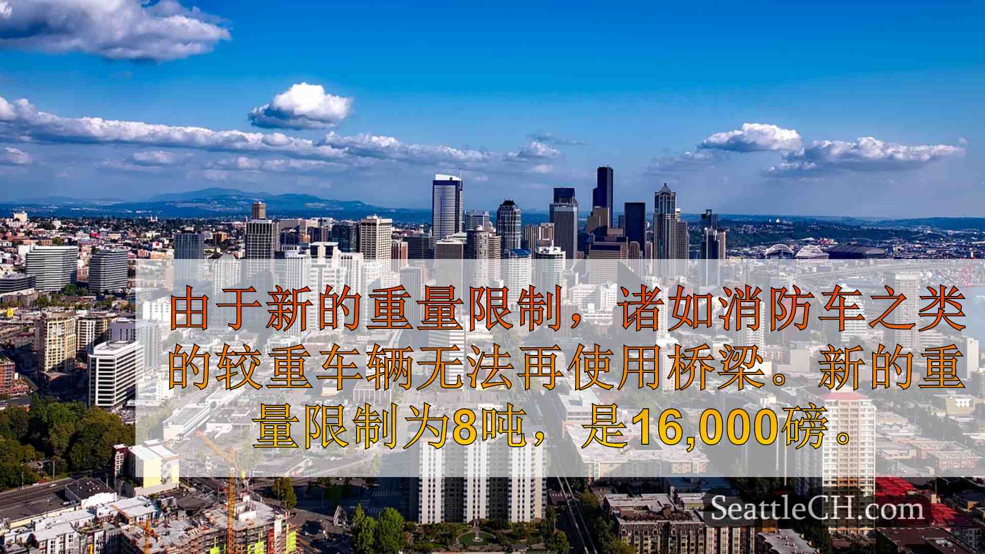 西雅图新闻 SeattleCH