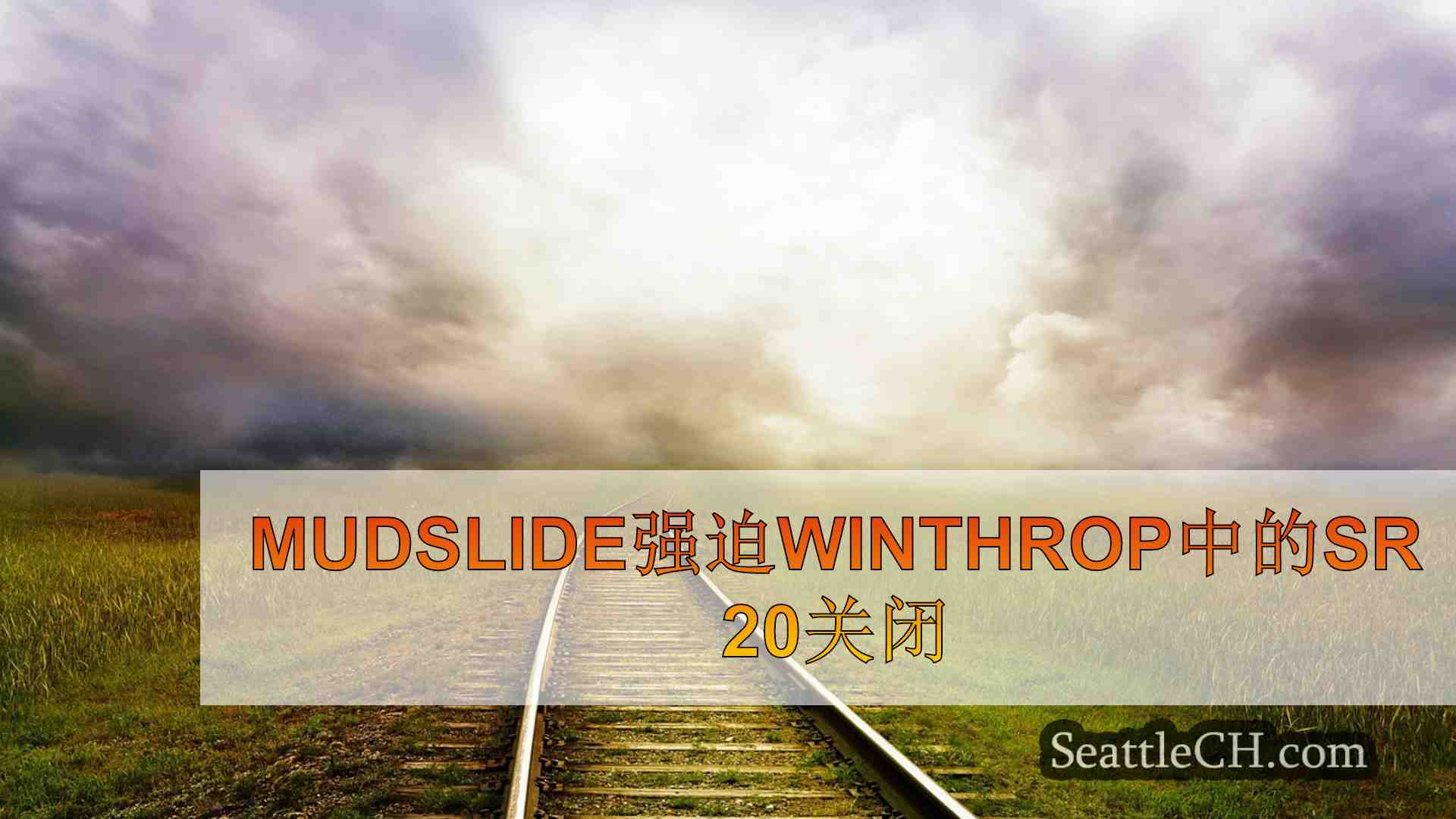 西雅图新闻 SeattleCH