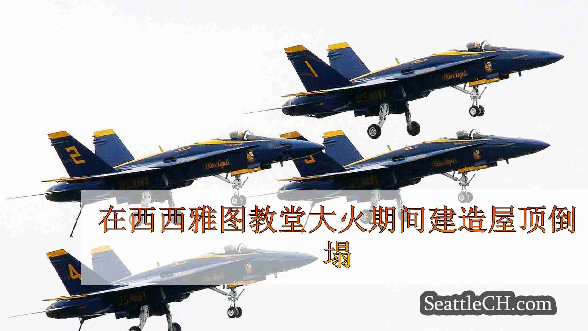 西雅图新闻 SeattleCH
