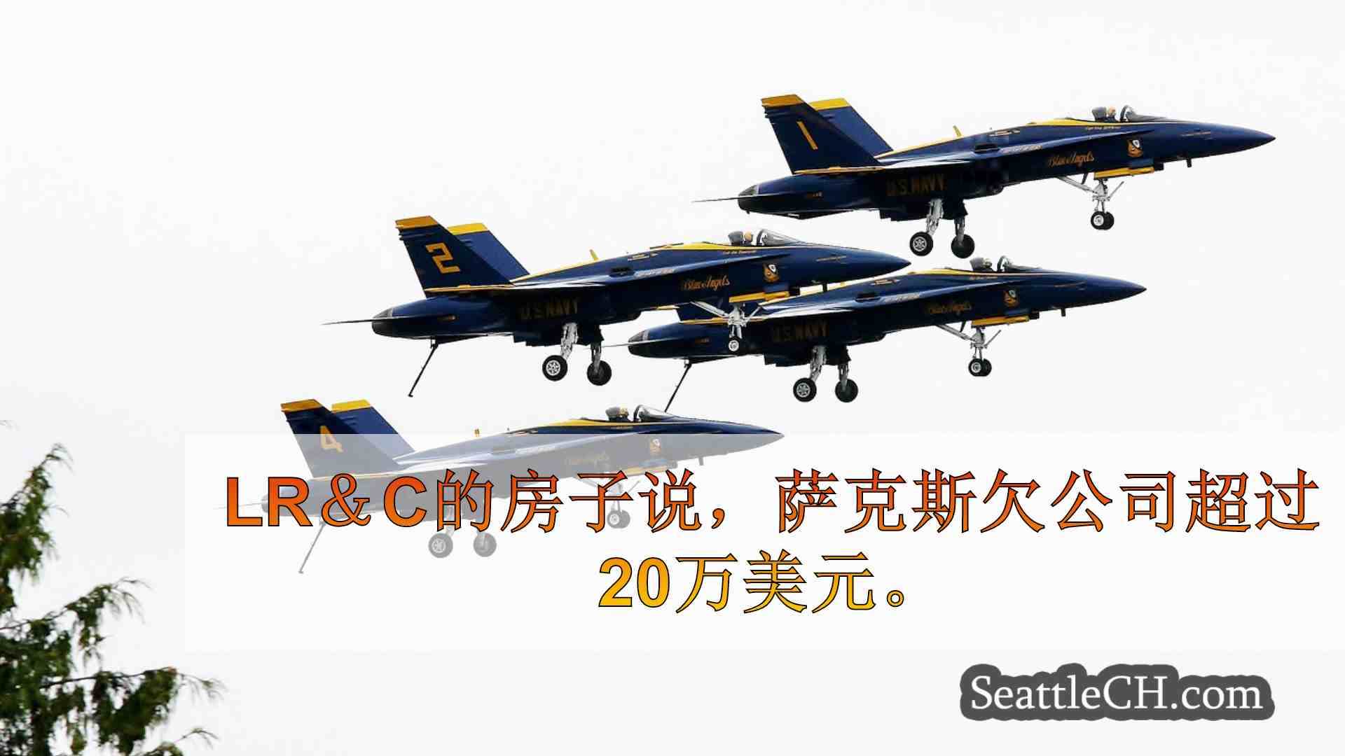 西雅图新闻 SeattleCH