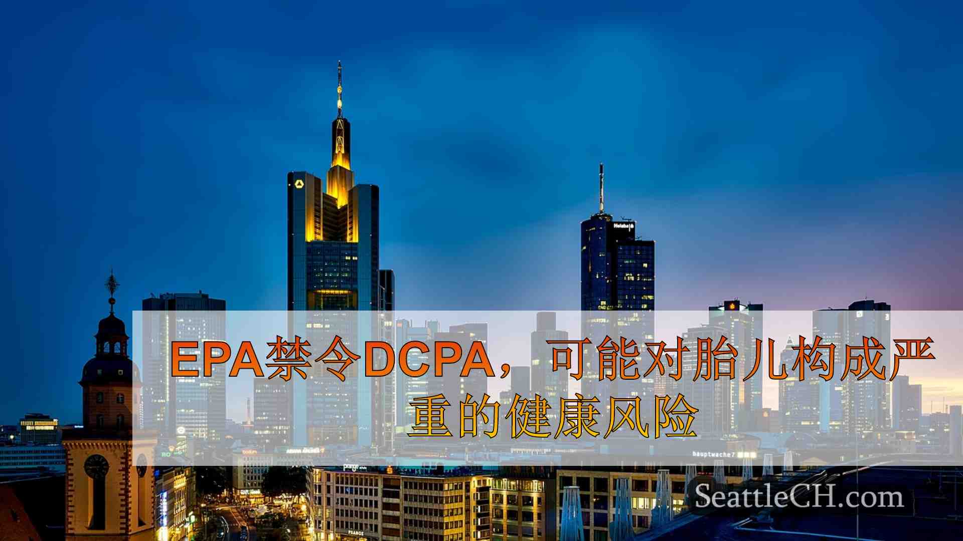 西雅图新闻 SeattleCH