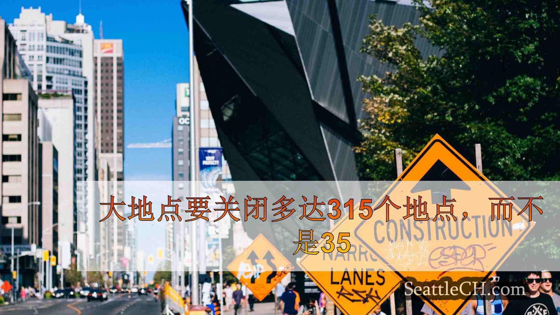 西雅图新闻 SeattleCH